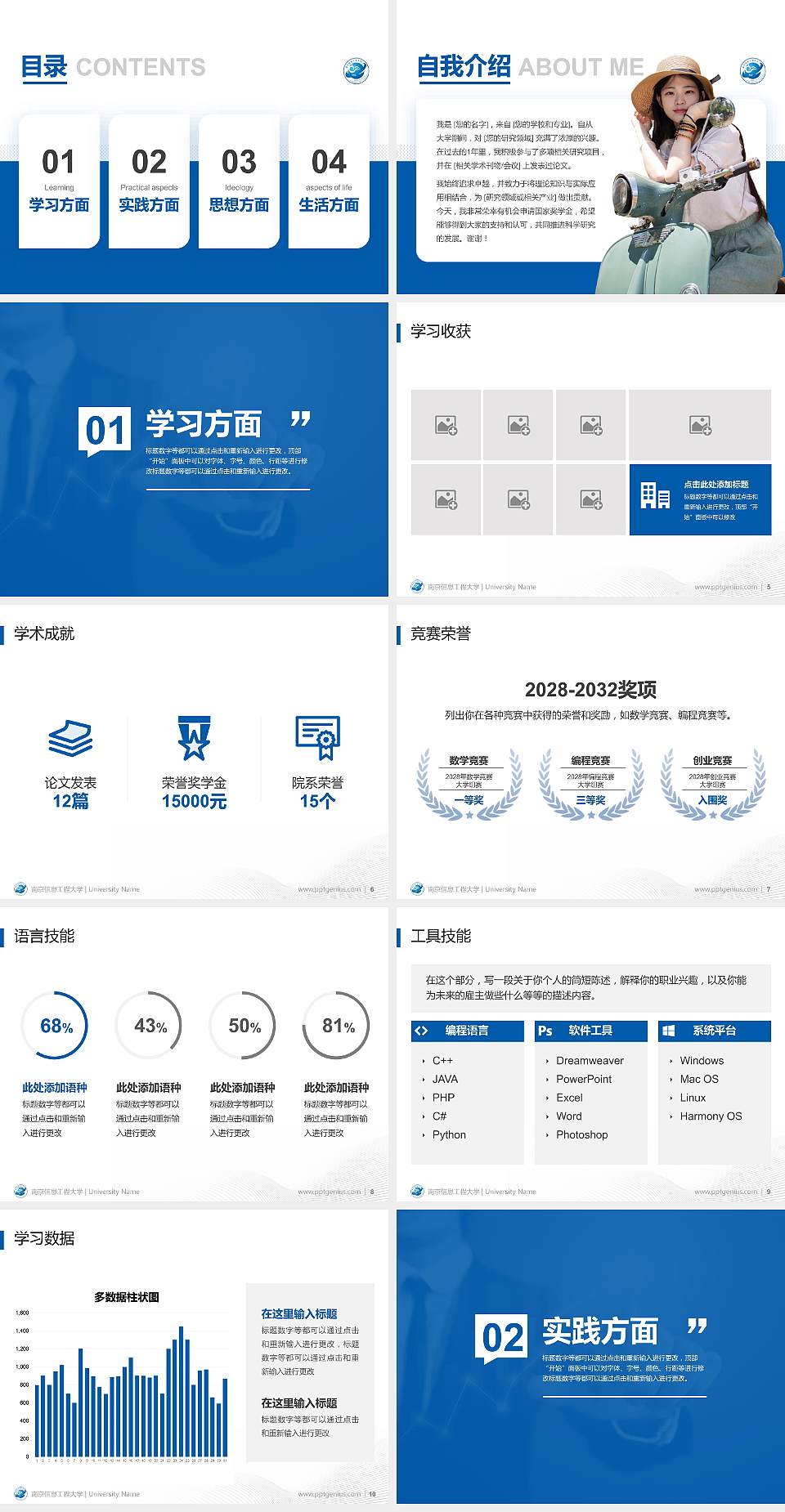 南京信息工程大学专用国家奖学金答辩PPT模板4:3格式幻灯片预览图2