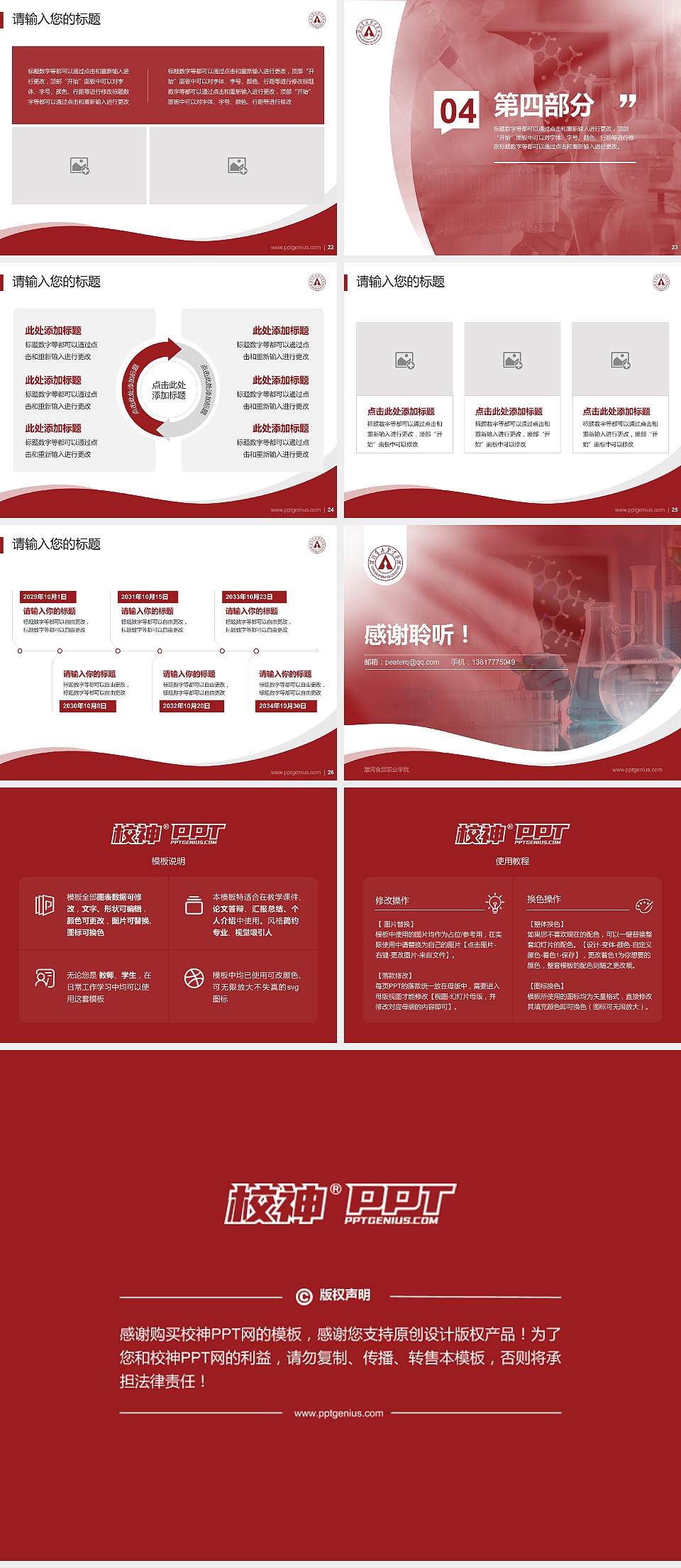 漯河食品职业学院专题讲座/学术交流会PPT模板下载4:3格式幻灯片预览图4