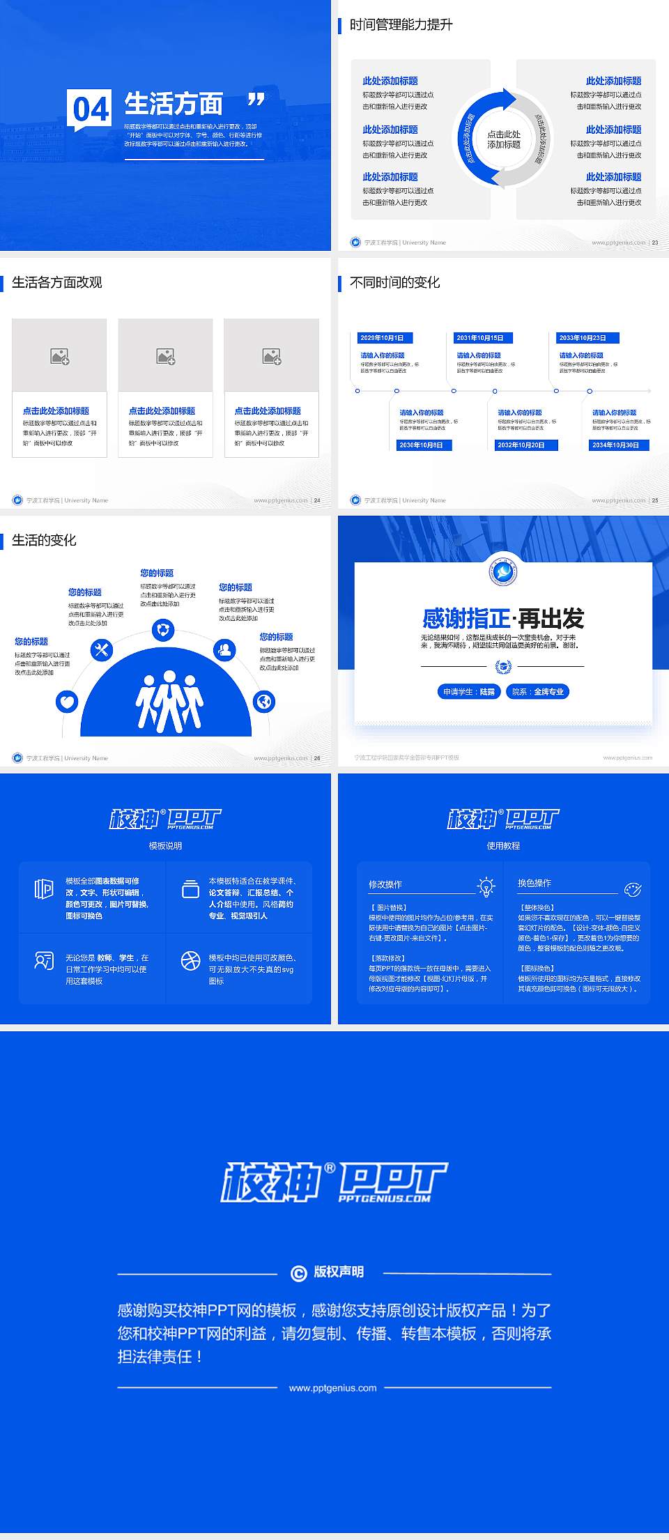 宁波工程学院专用国家奖学金答辩PPT模板4:3格式幻灯片预览图4