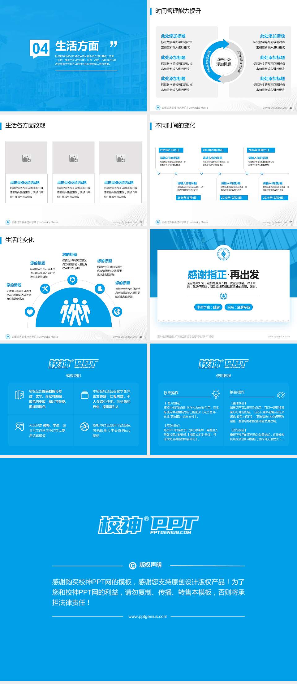 惠州经济职业技术学院专用国家奖学金答辩PPT模板4:3格式幻灯片预览图4