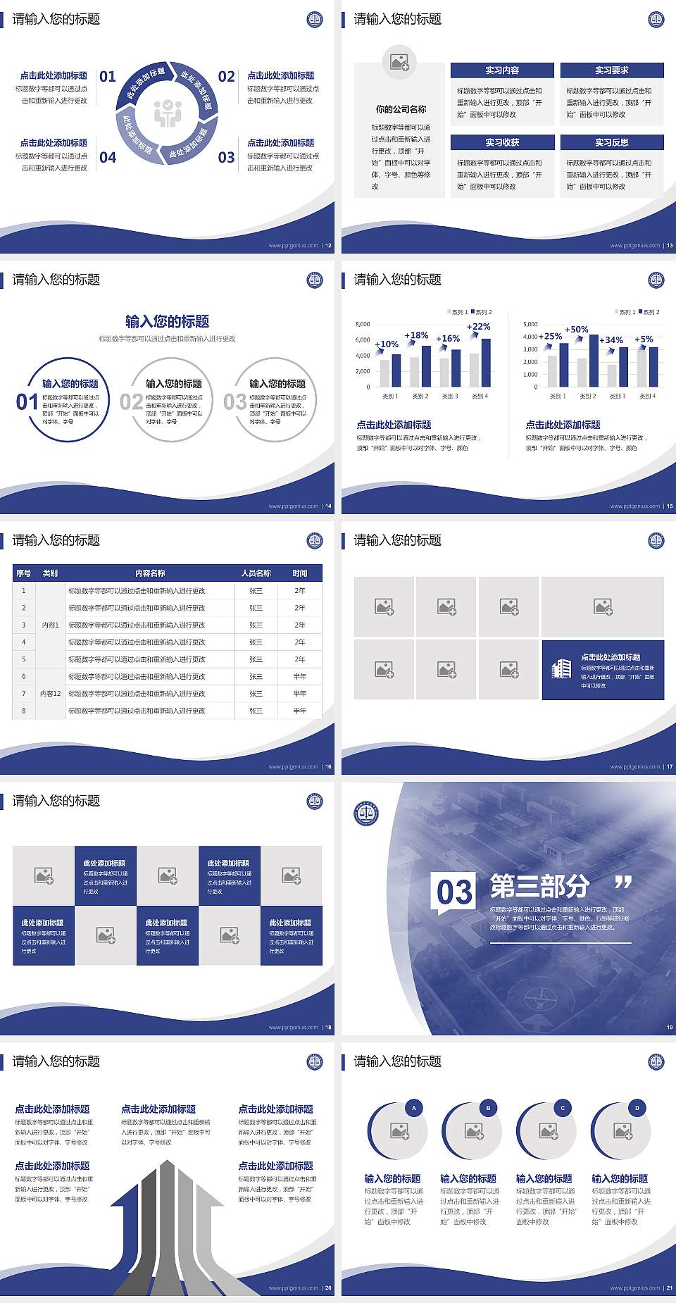 北京政法职业学院专题讲座/学术交流会PPT模板下载4:3格式幻灯片预览图3