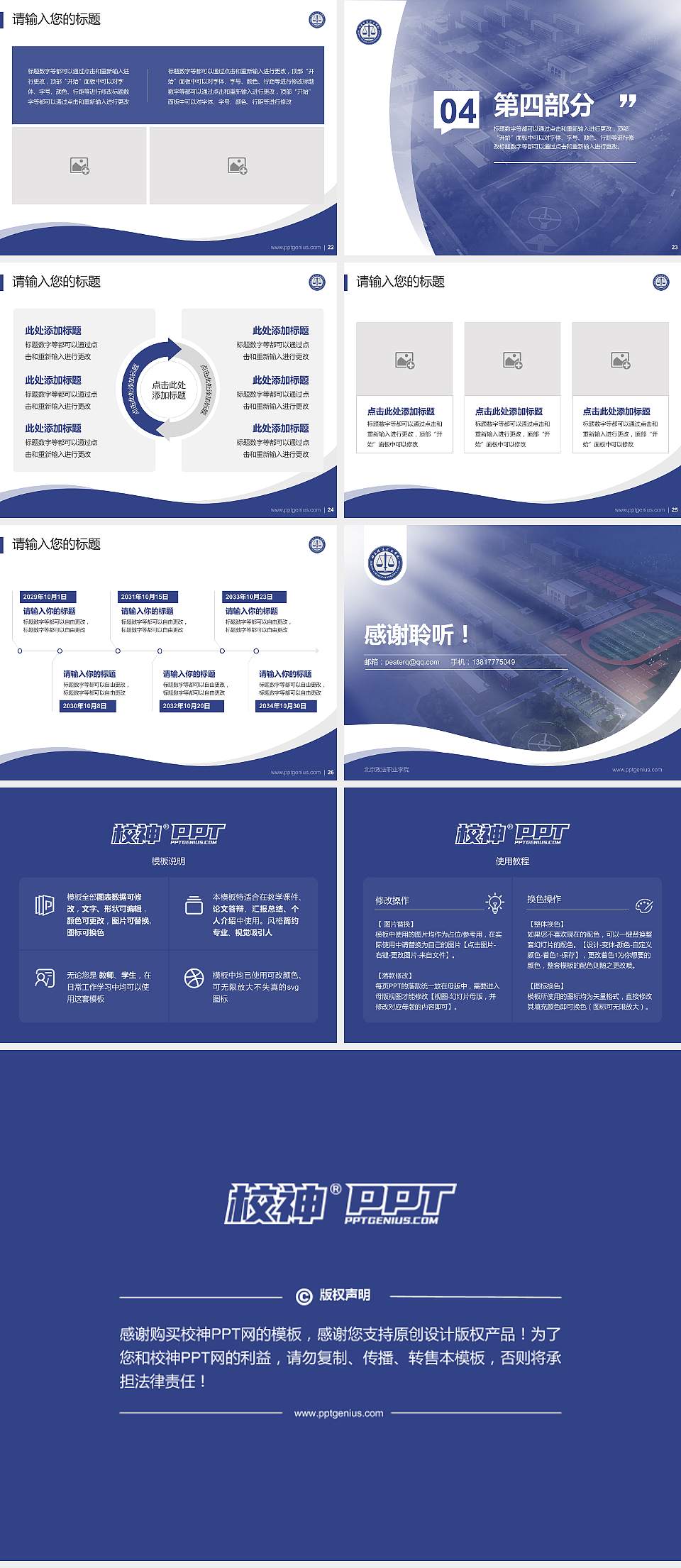 北京政法职业学院专题讲座/学术交流会PPT模板下载4:3格式幻灯片预览图4