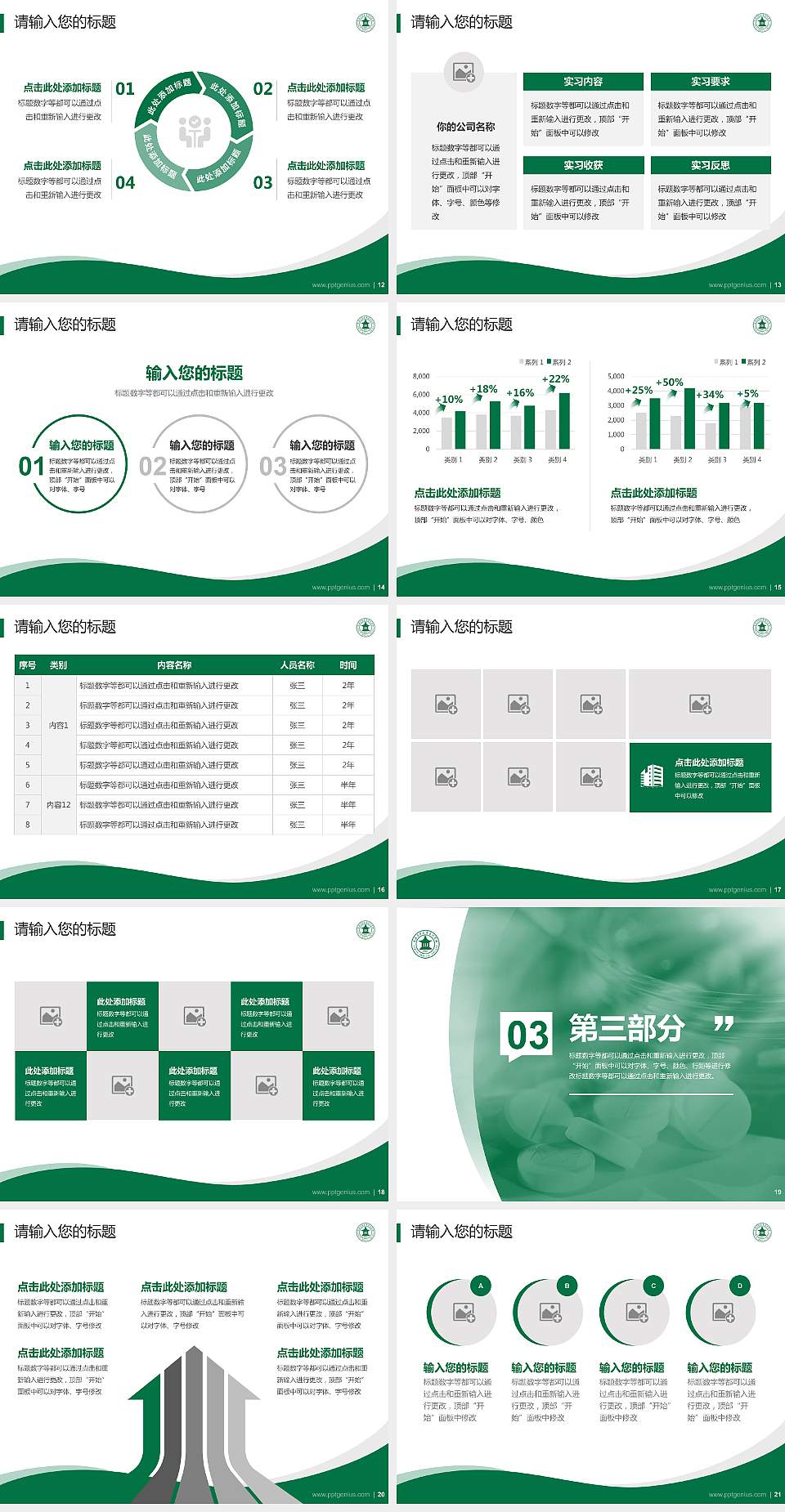 安庆医药高等专科学校专题讲座/学术交流会PPT模板下载4:3格式幻灯片预览图3