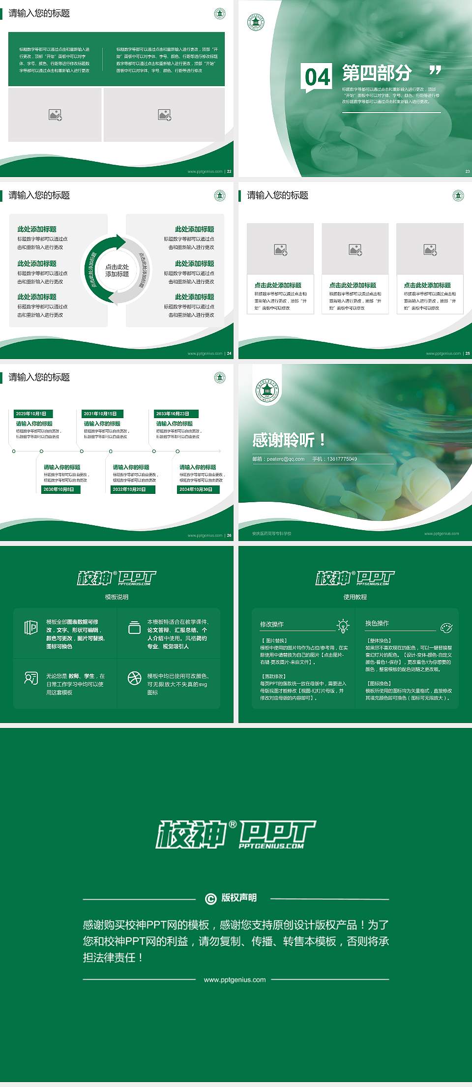 安庆医药高等专科学校专题讲座/学术交流会PPT模板下载4:3格式幻灯片预览图4