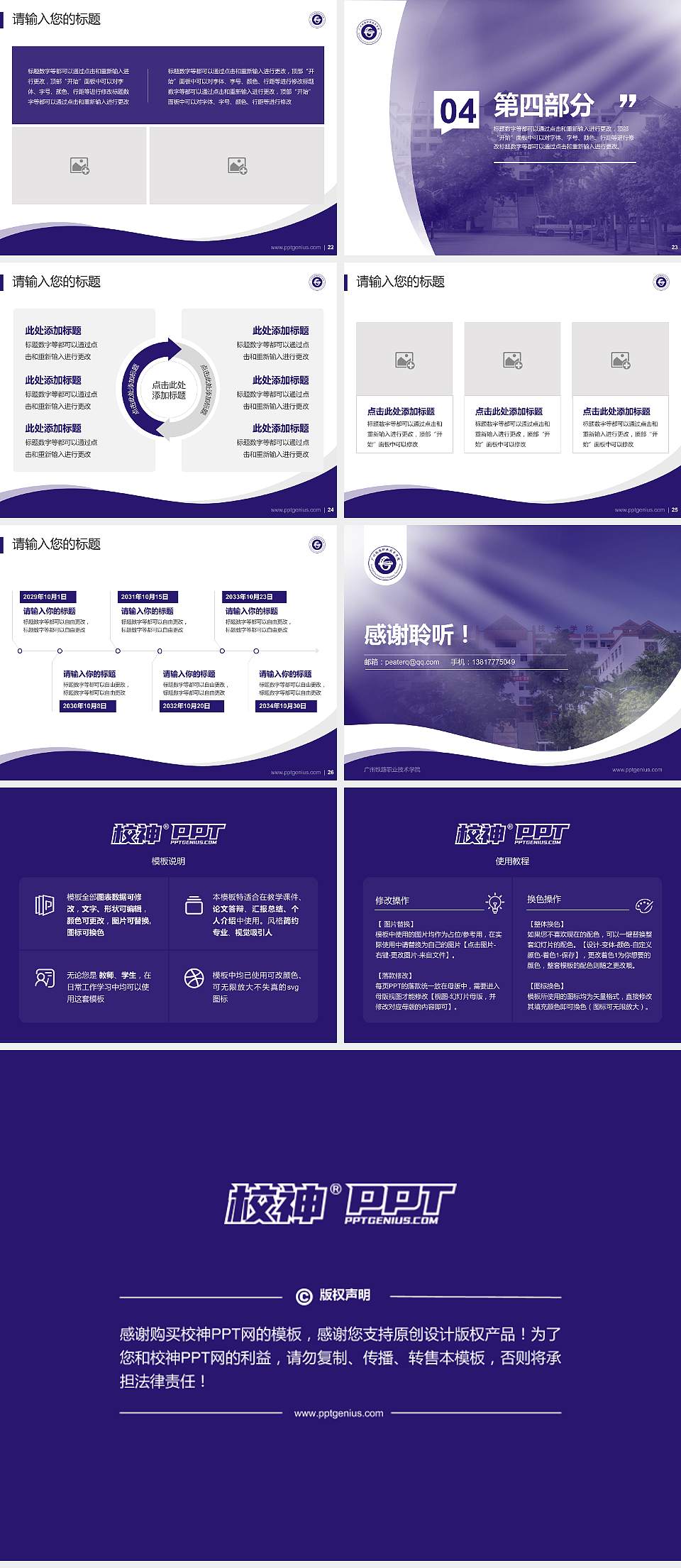 广州铁路职业技术学院专题讲座/学术交流会PPT模板下载4:3格式幻灯片预览图4