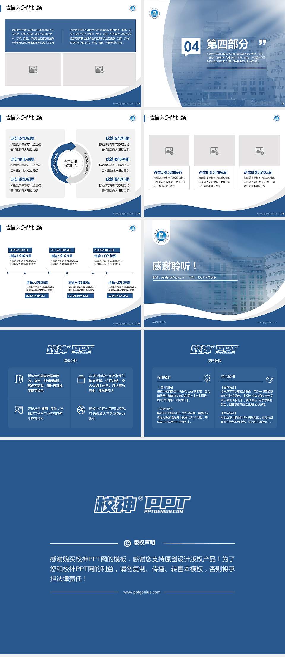 长春理工大学专题讲座/学术交流会PPT模板下载4:3格式幻灯片预览图4