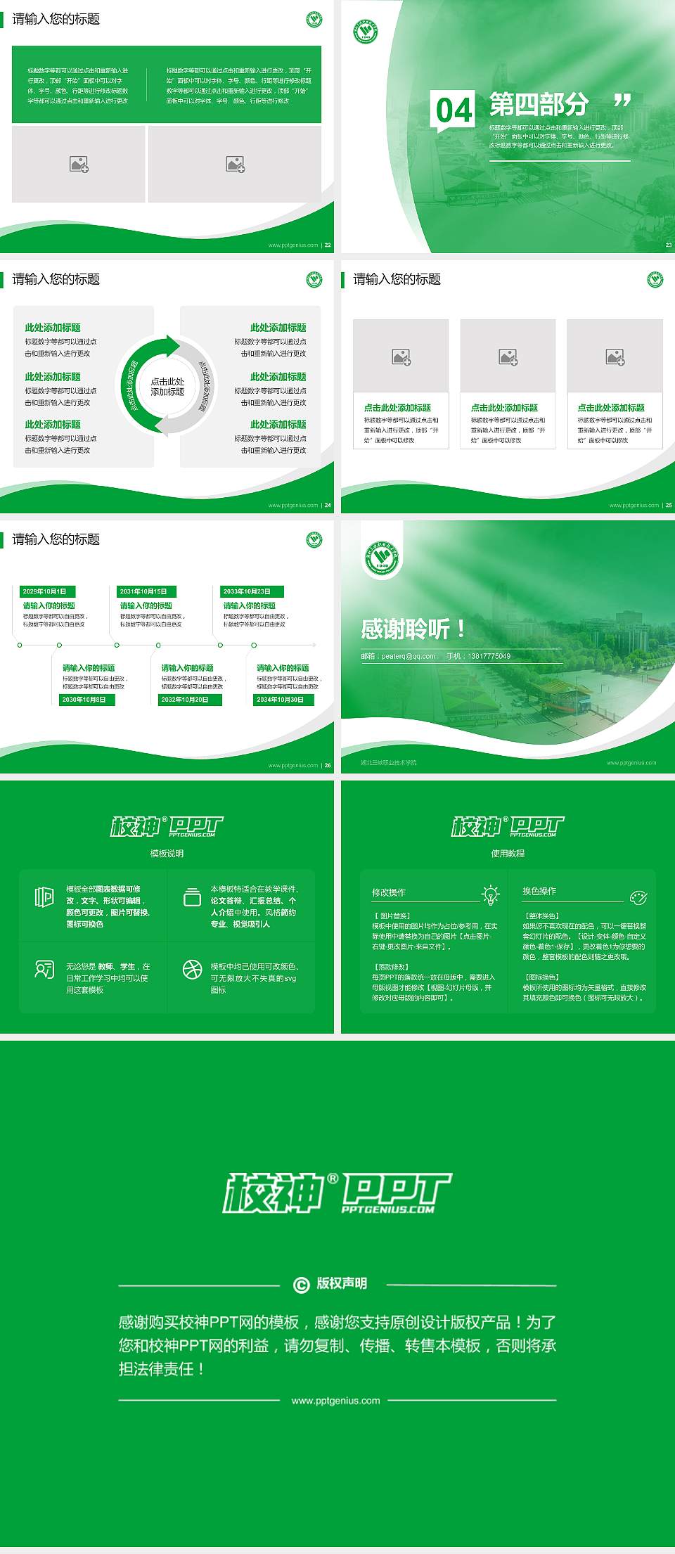 湖北三峡职业技术学院专题讲座/学术交流会PPT模板下载4:3格式幻灯片预览图4