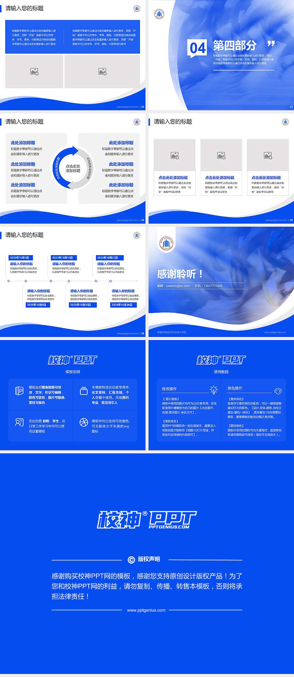 安徽体育运动职业技术学院专题讲座/学术交流会PPT模板下载4:3格式幻灯片预览图4