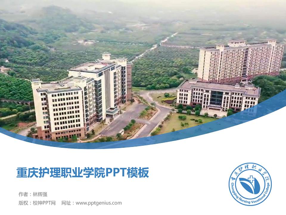 重庆护理职业学院毕业论文答辩PPT模板下载4:3格式PPT封面效果预览图