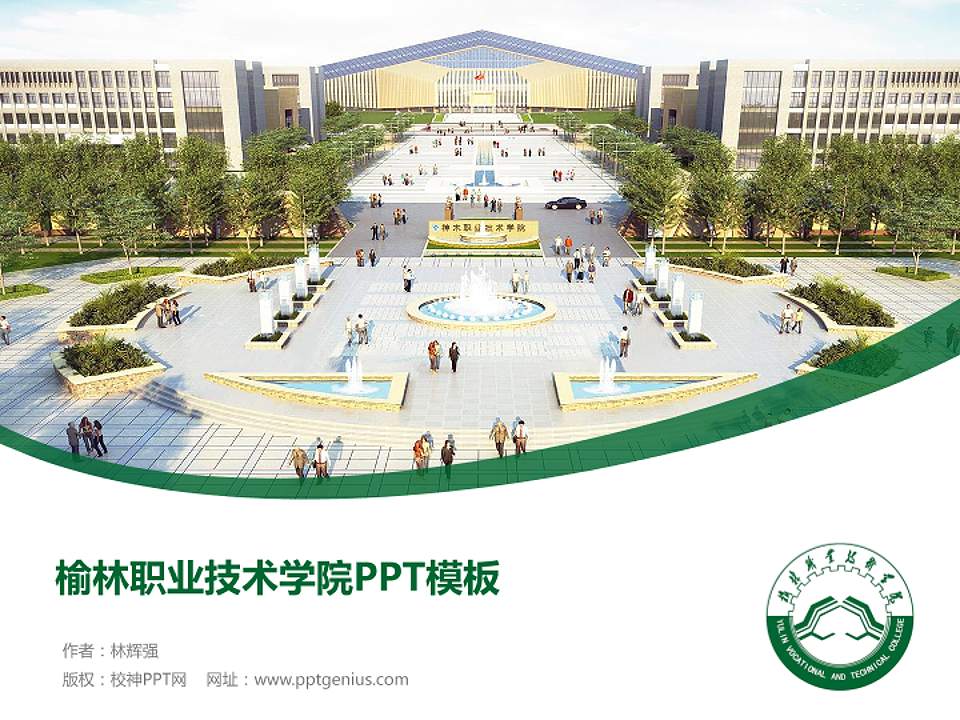 榆林职业技术学院毕业论文答辩PPT模板下载4:3格式PPT封面效果预览图