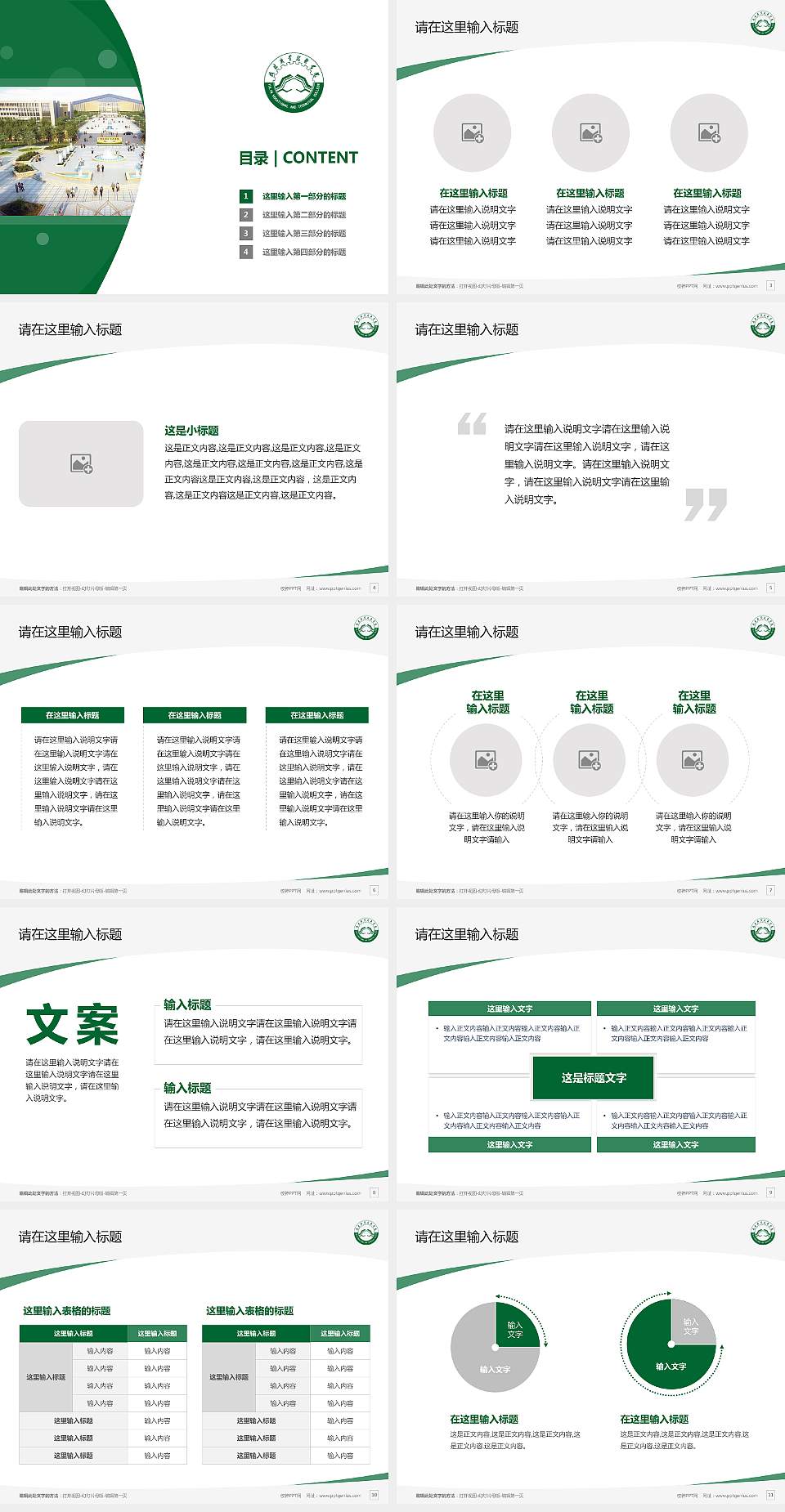 榆林职业技术学院毕业论文答辩PPT模板下载4:3格式幻灯片预览图2