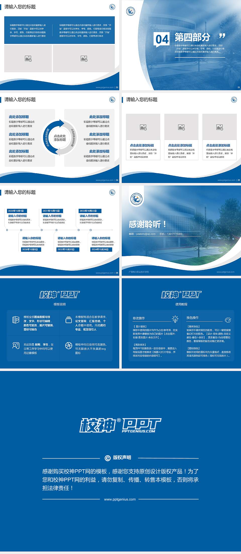 广西电力职业技术学院专题讲座/学术交流会PPT模板下载4:3格式幻灯片预览图4