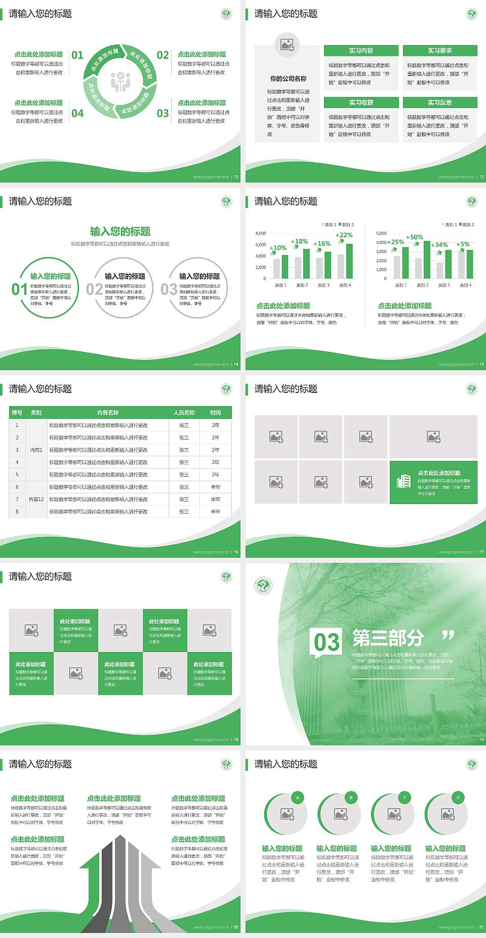 濮阳职业技术学院专题讲座/学术交流会PPT模板下载4:3格式幻灯片预览图3