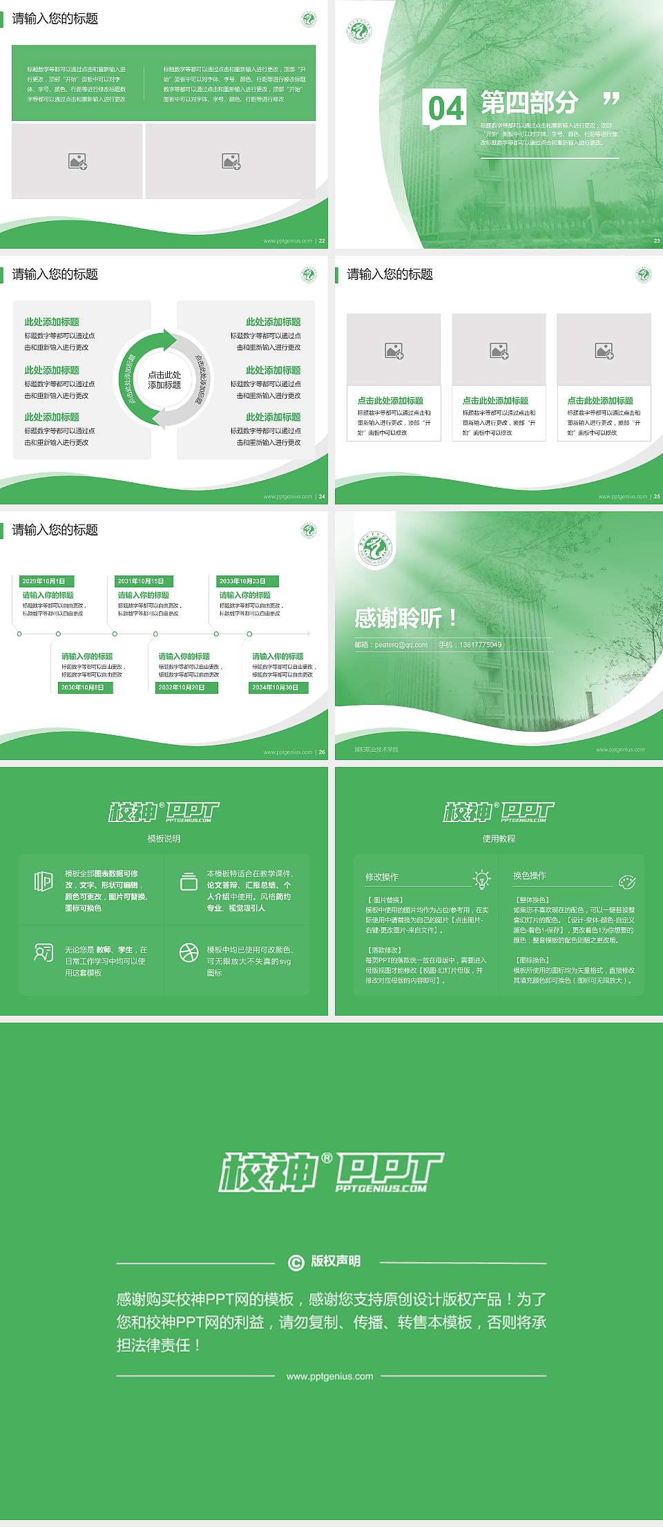 濮阳职业技术学院专题讲座/学术交流会PPT模板下载4:3格式幻灯片预览图4