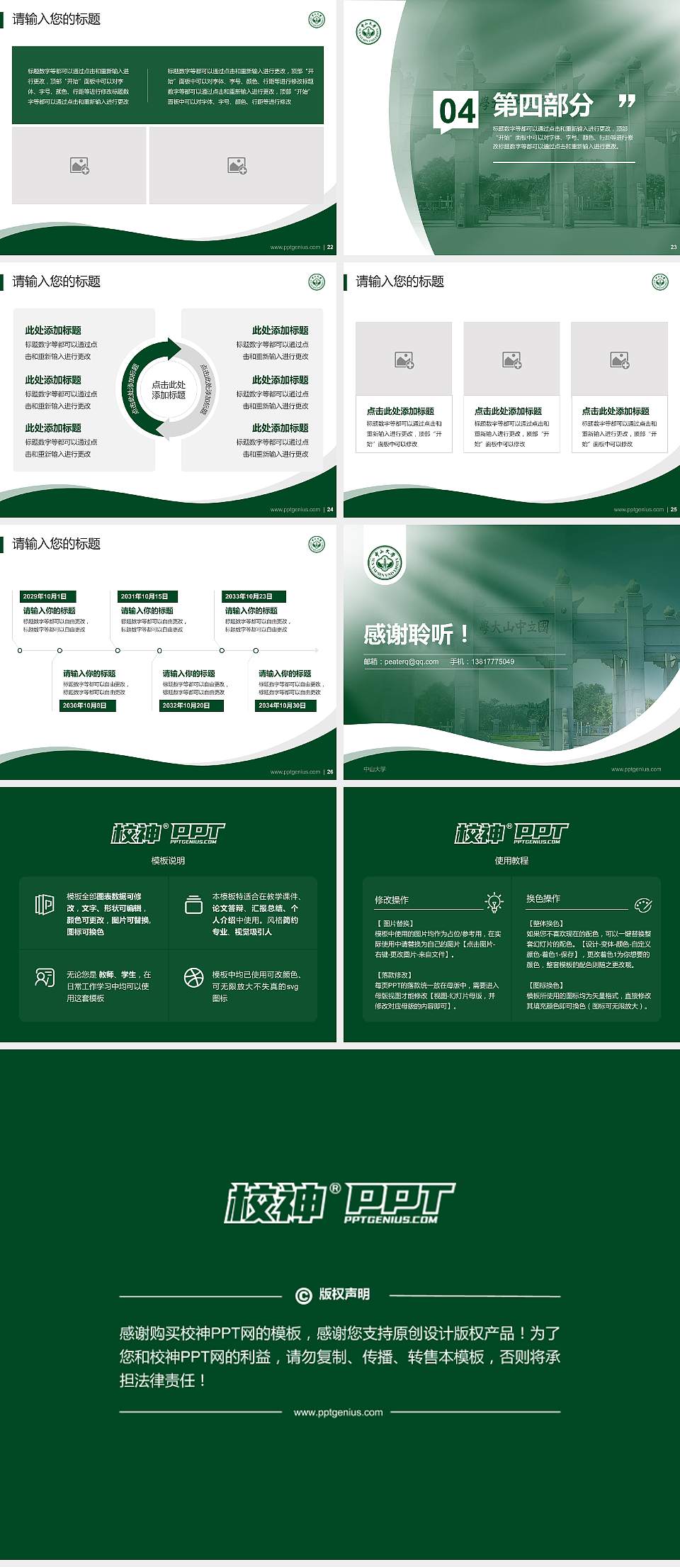 中山大学专题讲座/学术交流会PPT模板下载4:3格式幻灯片预览图4