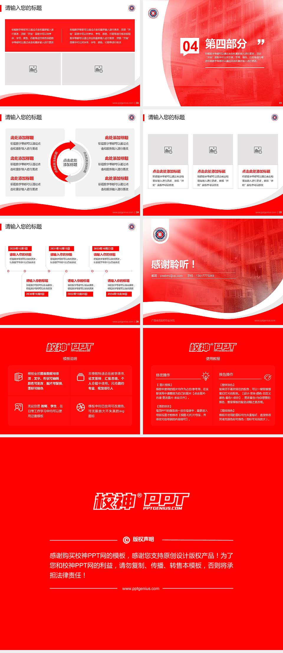 广西培贤国际职业学院专题讲座/学术交流会PPT模板下载4:3格式幻灯片预览图4