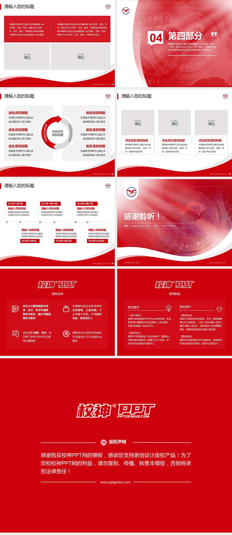 上饶职业技术学院专题讲座/学术交流会PPT模板下载4:3格式幻灯片预览图4