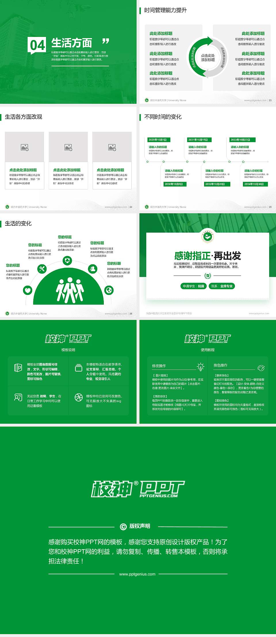 陕西中医药大学专用国家奖学金答辩PPT模板4:3格式幻灯片预览图4