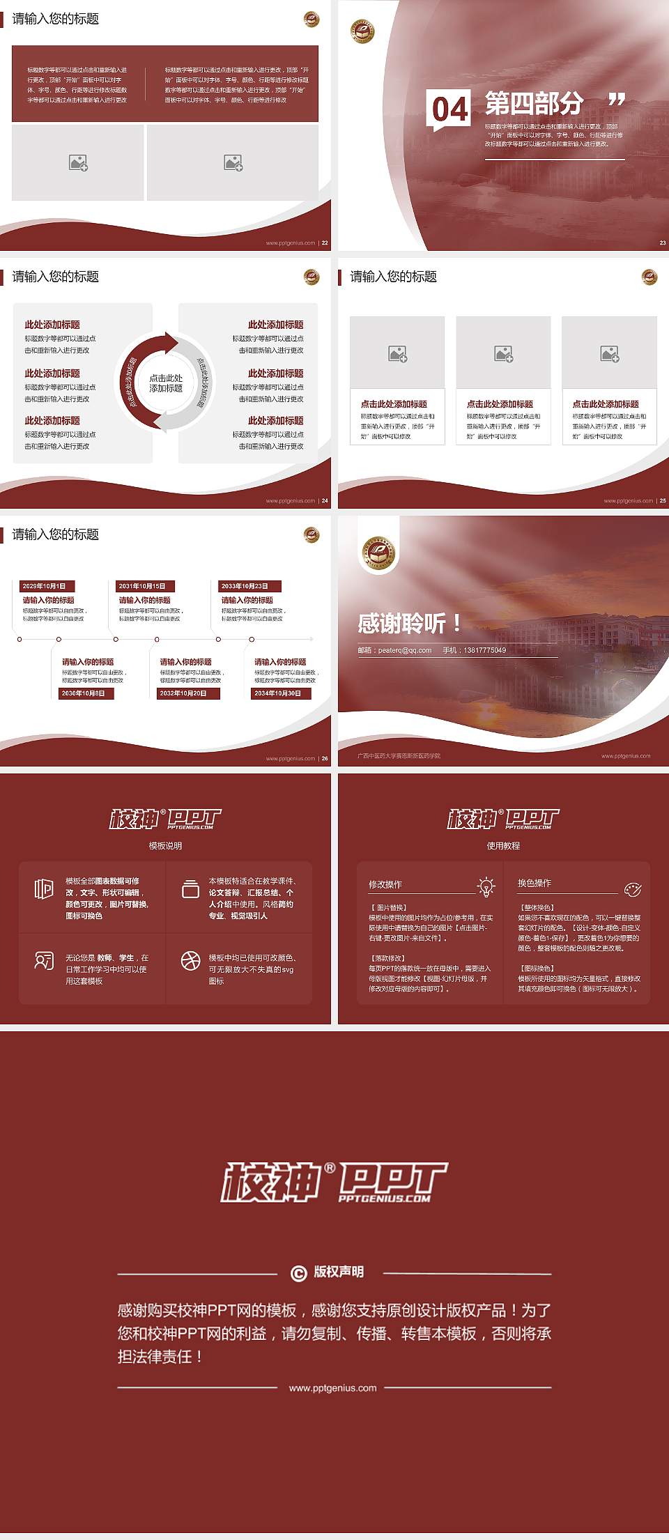 广西中医药大学赛恩斯新医药学院专题讲座/学术交流会PPT模板下载4:3格式幻灯片预览图4