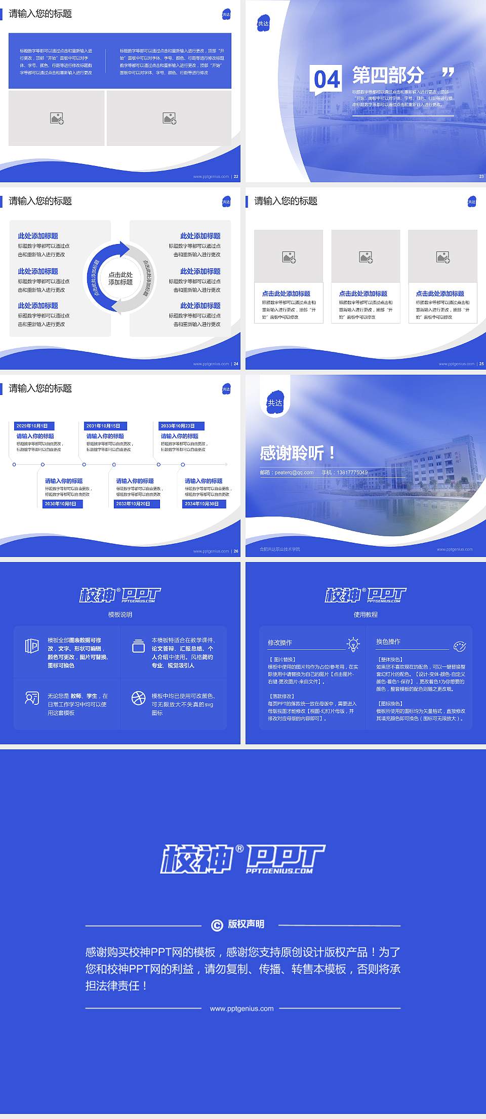 合肥共达职业技术学院专题讲座/学术交流会PPT模板下载4:3格式幻灯片预览图4