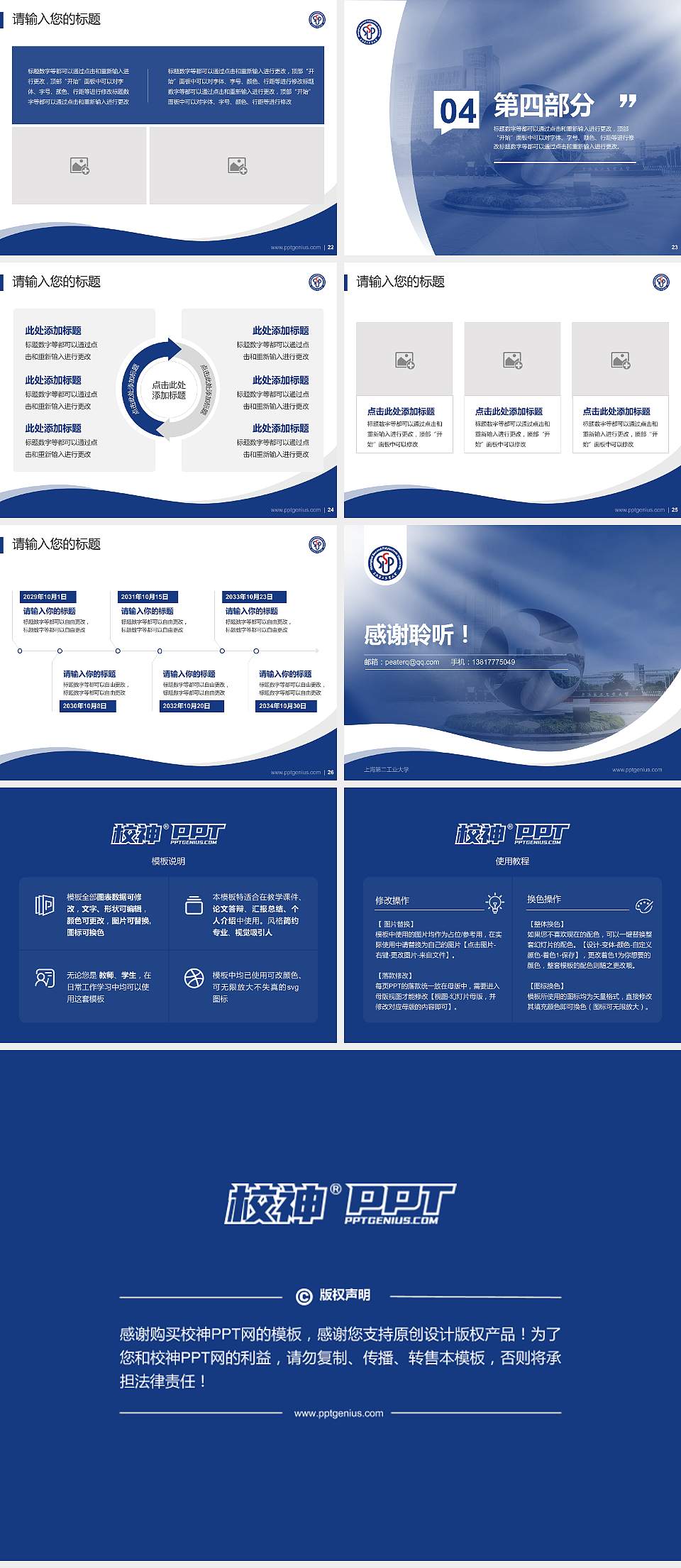 上海第二工业大学专题讲座/学术交流会PPT模板下载4:3格式幻灯片预览图4