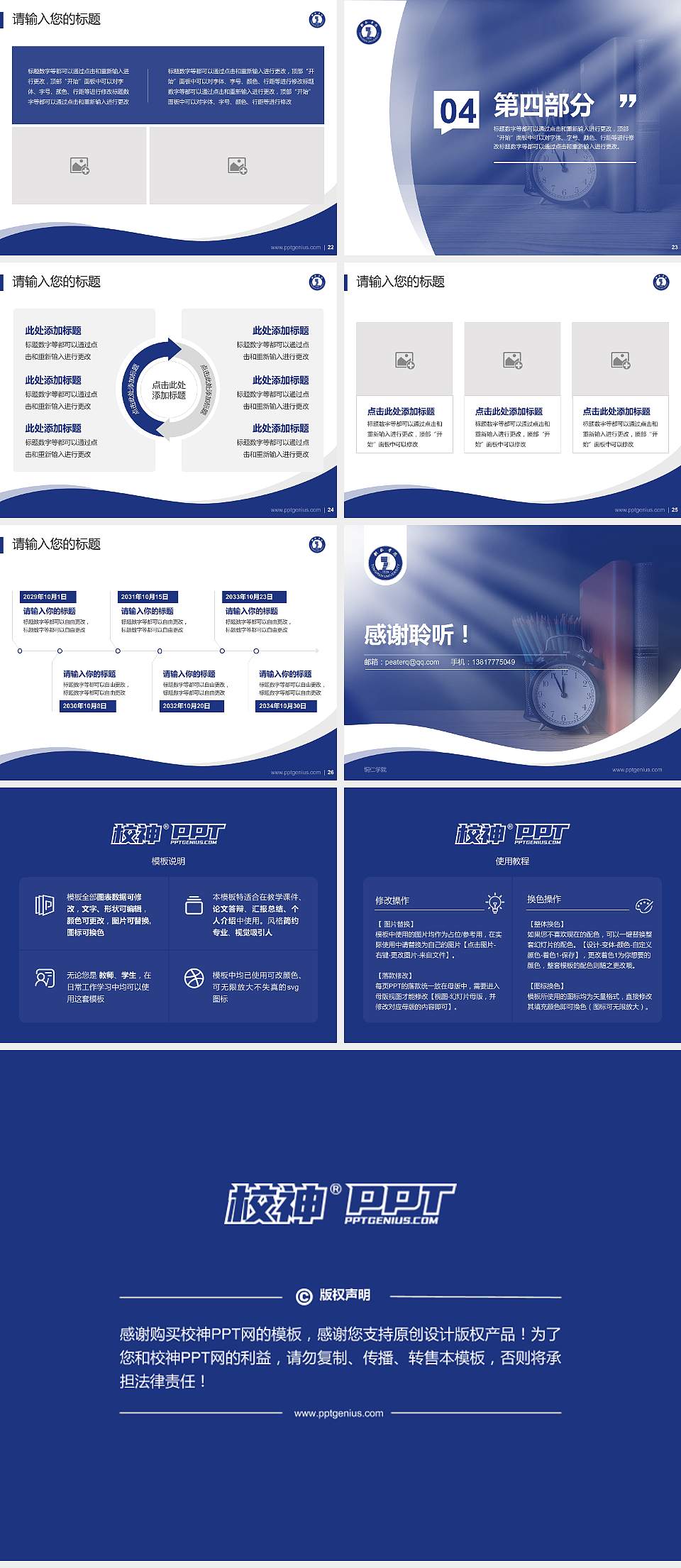 铜仁学院专题讲座/学术交流会PPT模板下载4:3格式幻灯片预览图4