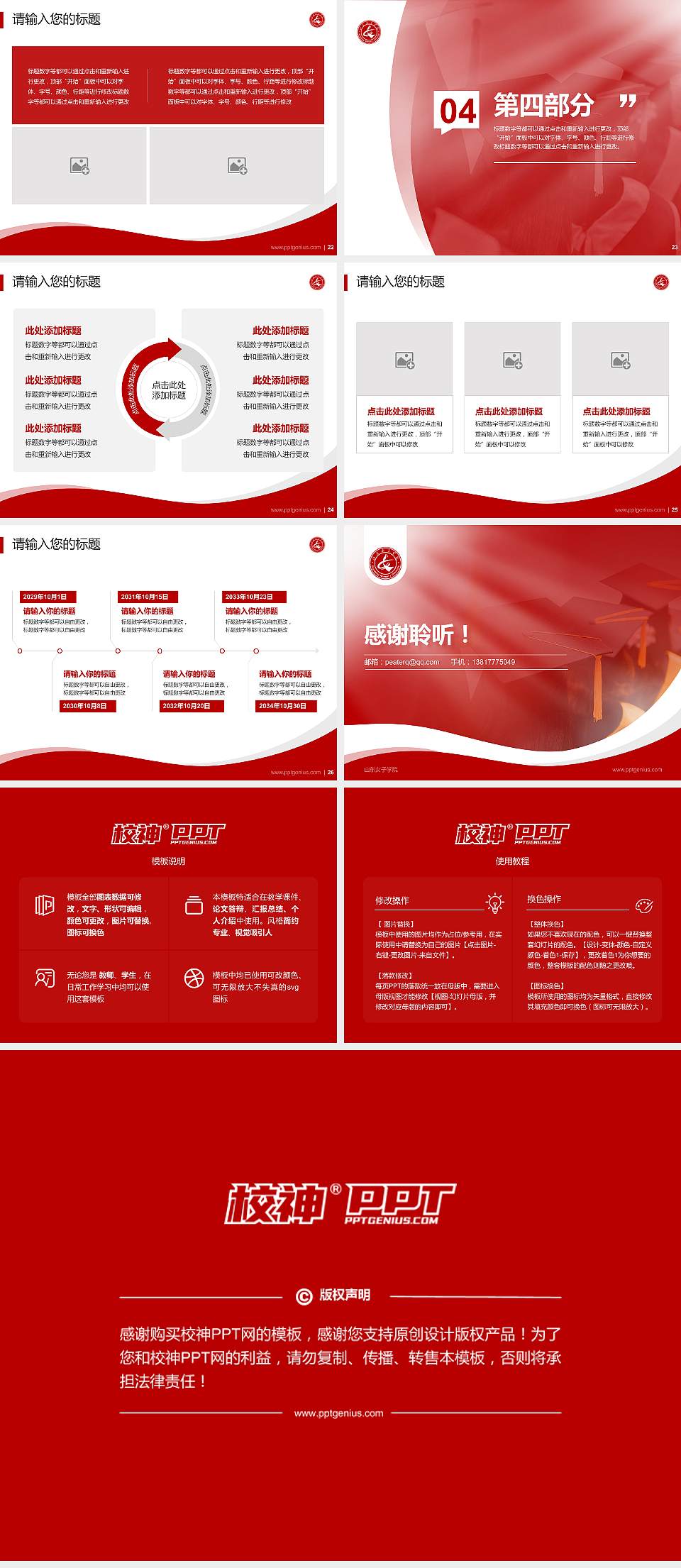 山东女子学院专题讲座/学术交流会PPT模板下载4:3格式幻灯片预览图4