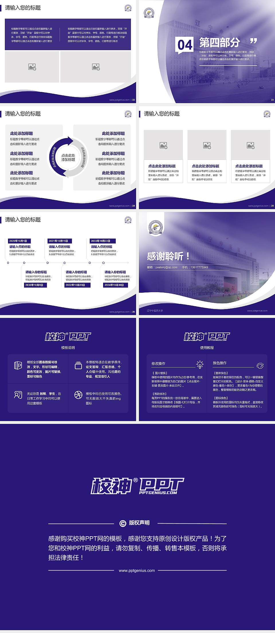 辽宁中医药大学专题讲座/学术交流会PPT模板下载4:3格式幻灯片预览图4