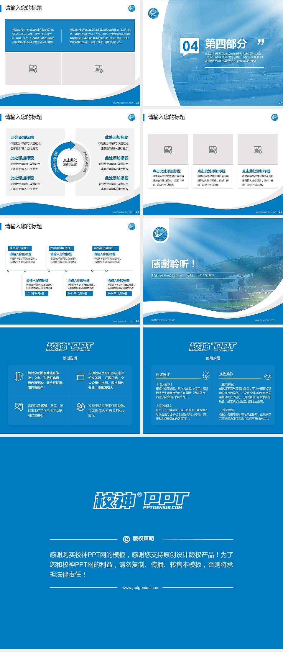 南昌航空大学科技学院专题讲座/学术交流会PPT模板下载4:3格式幻灯片预览图4