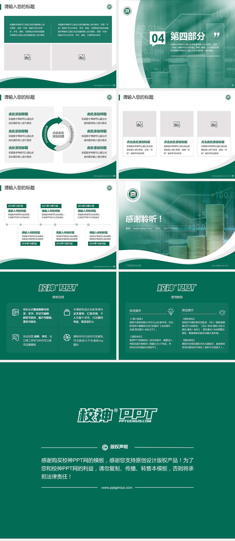 广东财经职业学院专题讲座/学术交流会PPT模板下载4:3格式幻灯片预览图4