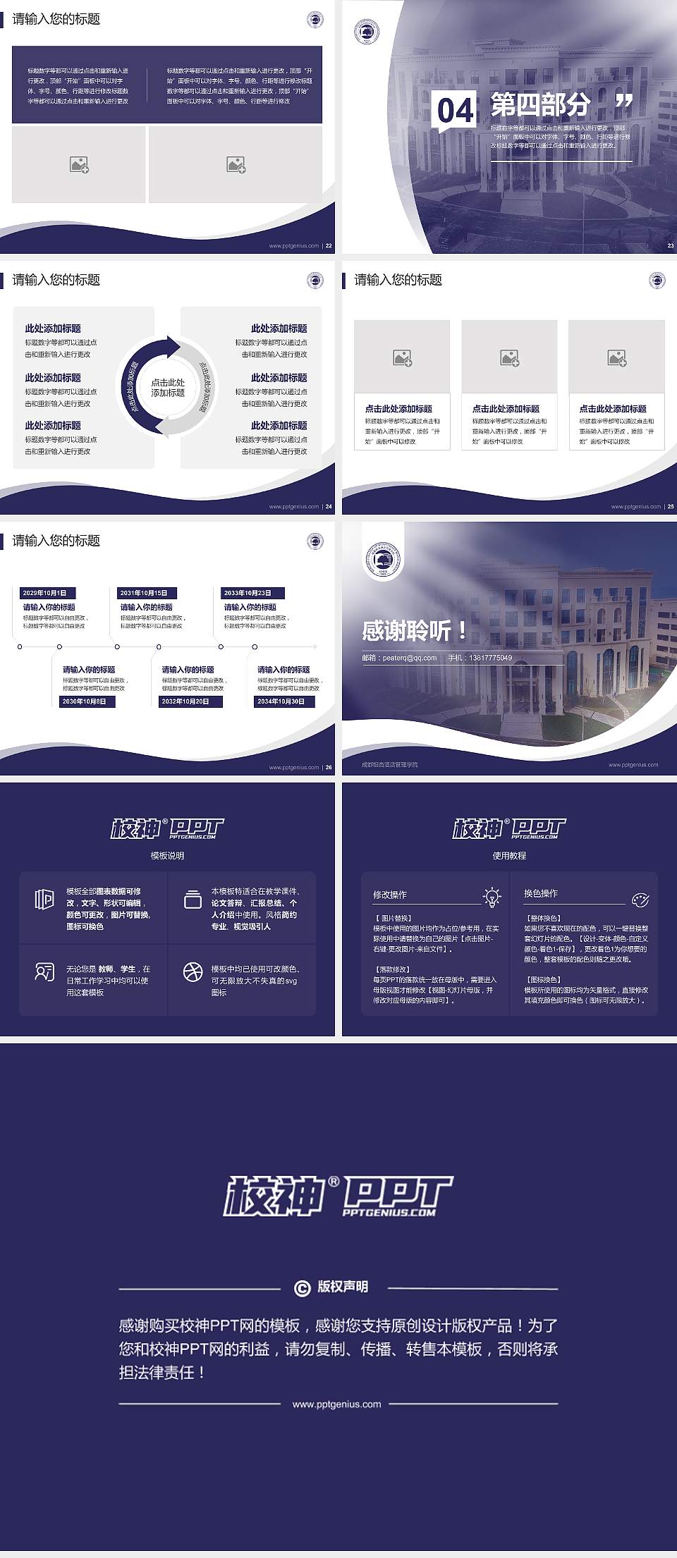 成都银杏酒店管理学院专题讲座/学术交流会PPT模板下载4:3格式幻灯片预览图4