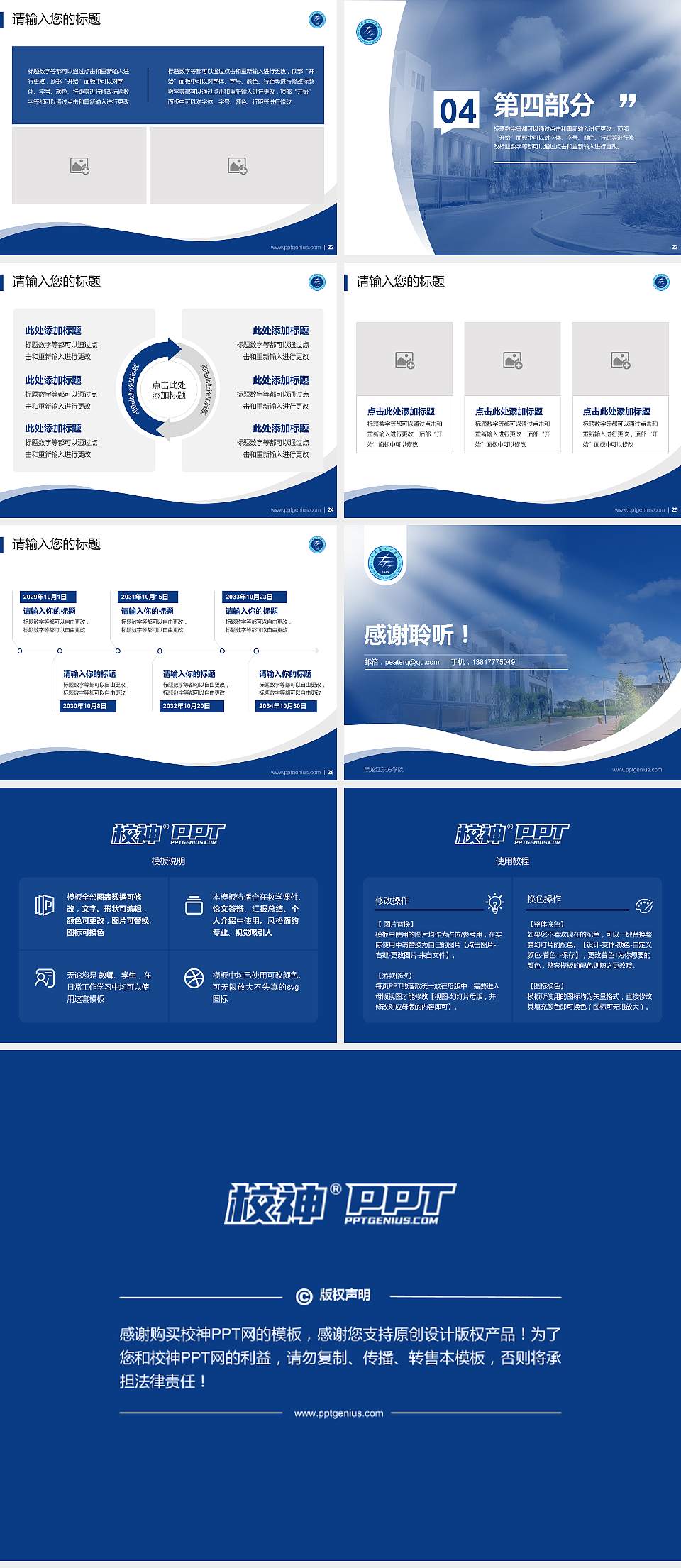 黑龙江东方学院专题讲座/学术交流会PPT模板下载4:3格式幻灯片预览图4