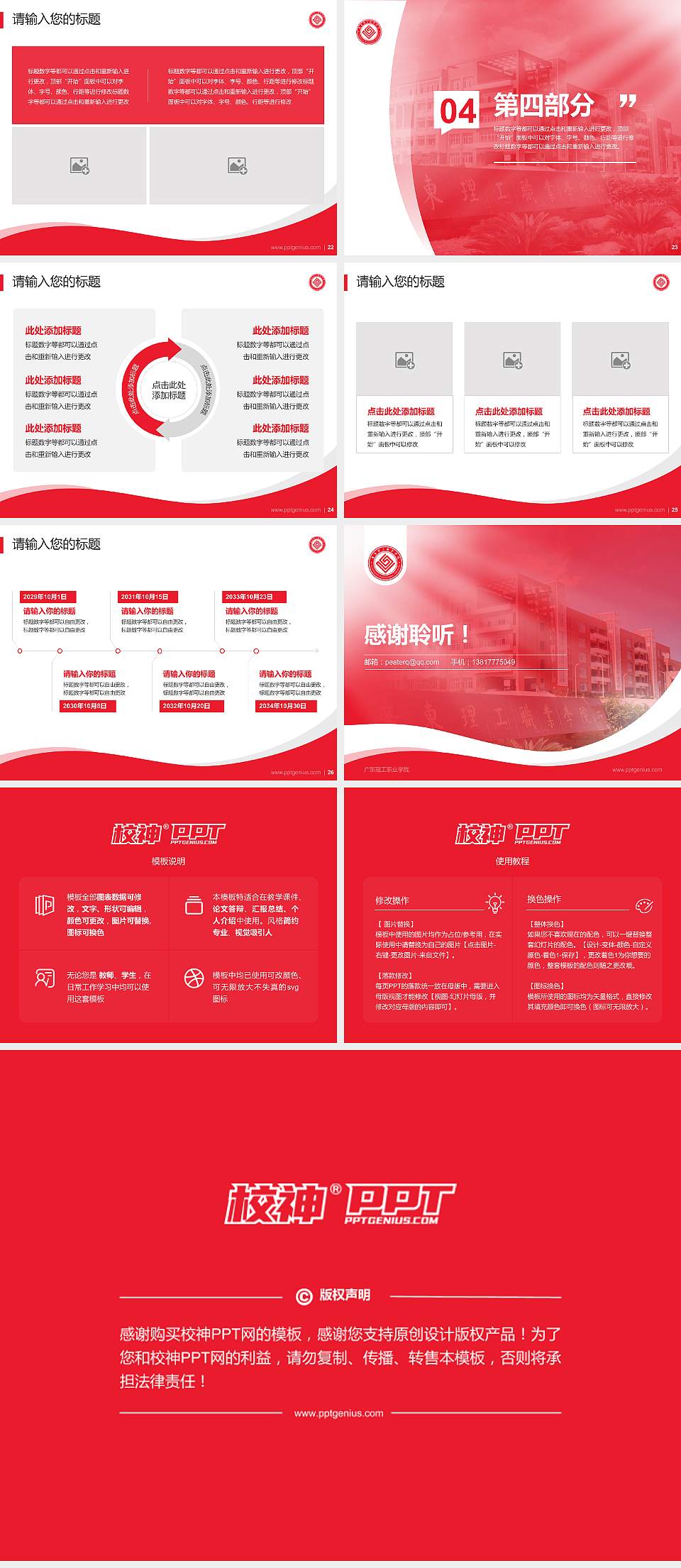 广东理工职业学院专题讲座/学术交流会PPT模板下载4:3格式幻灯片预览图4