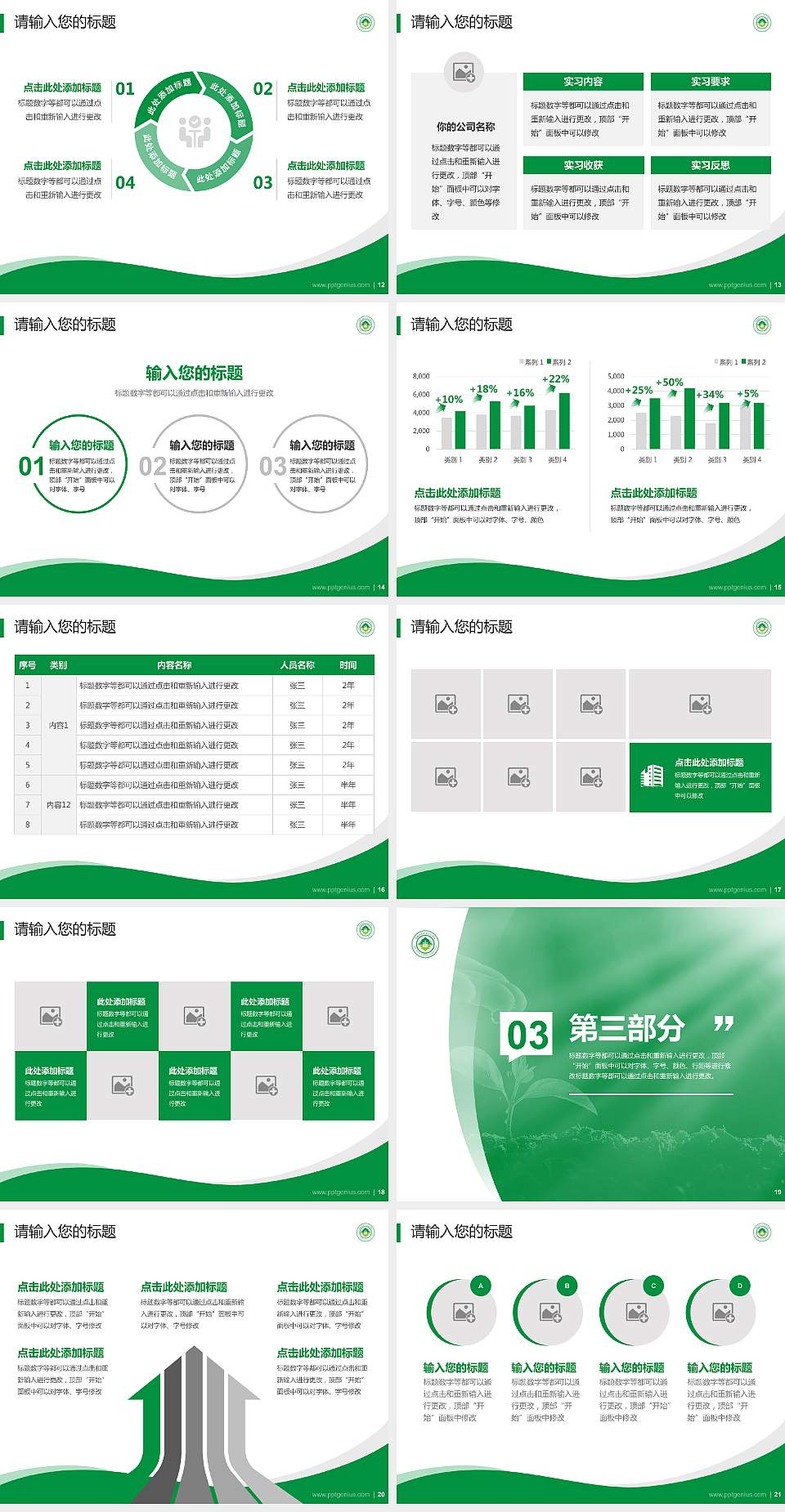 山西林业职业技术学院专题讲座/学术交流会PPT模板下载4:3格式幻灯片预览图3