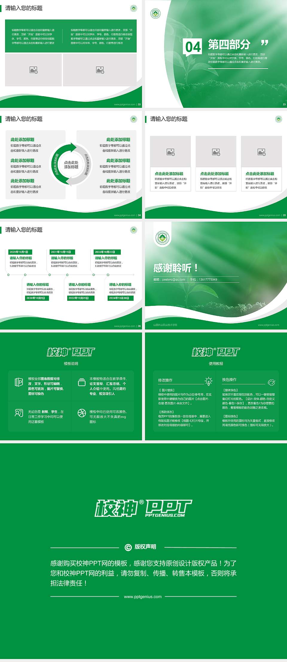 山西林业职业技术学院专题讲座/学术交流会PPT模板下载4:3格式幻灯片预览图4