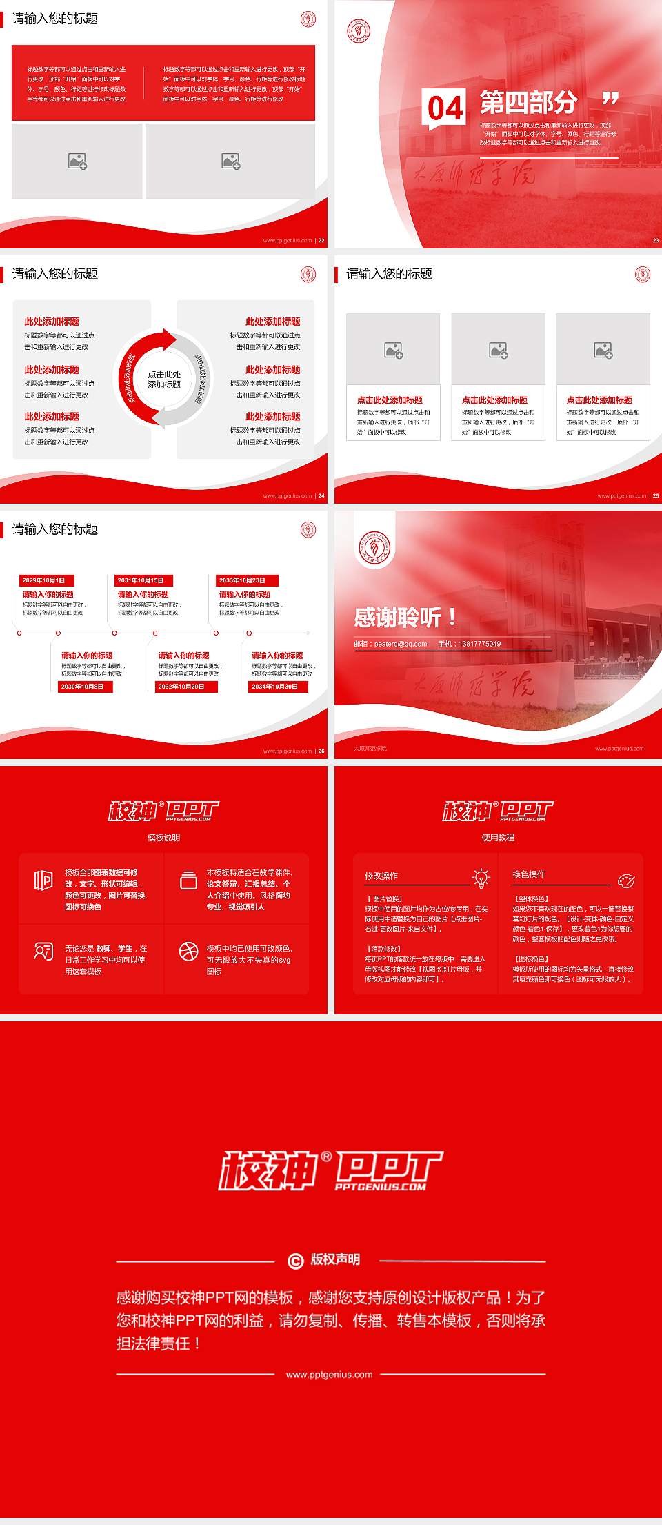 太原师范学院专题讲座/学术交流会PPT模板下载4:3格式幻灯片预览图4