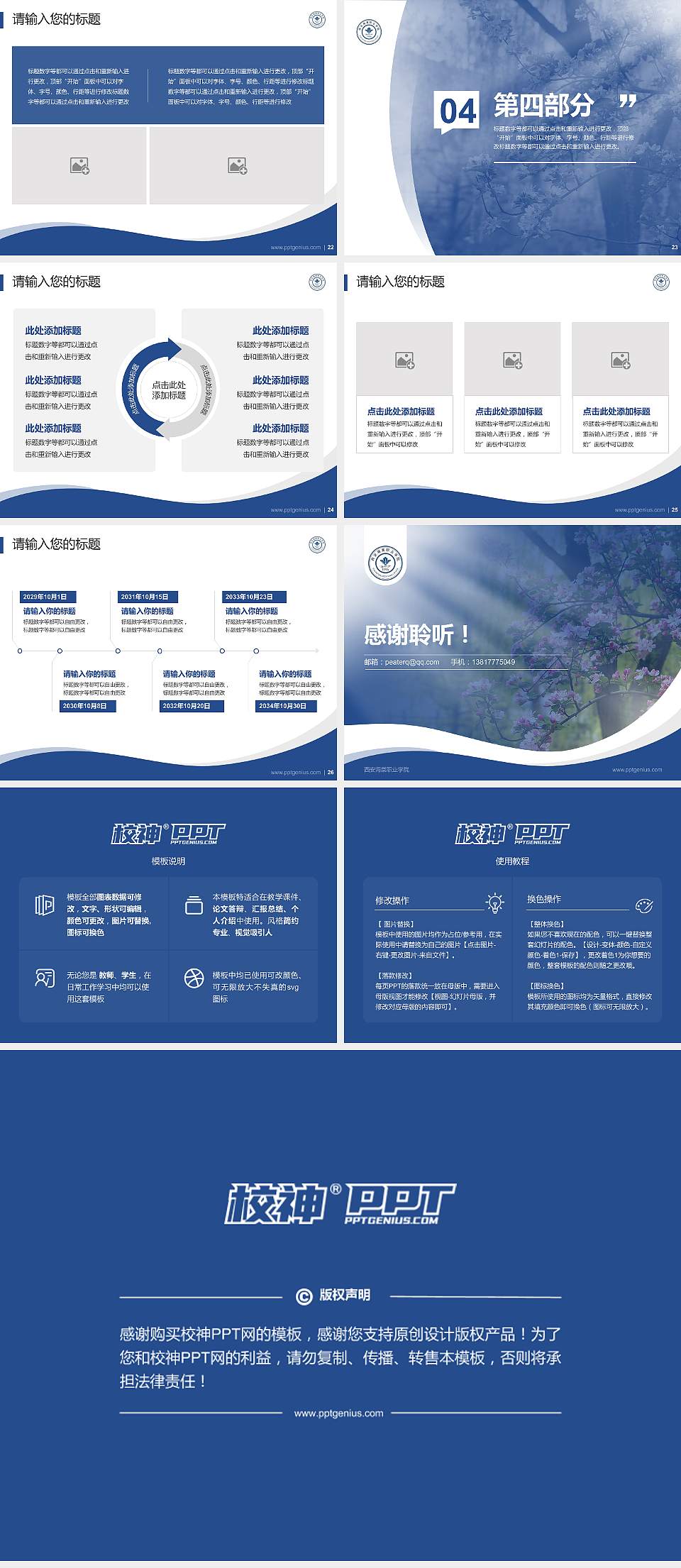 西安海棠职业学院专题讲座/学术交流会PPT模板下载4:3格式幻灯片预览图4