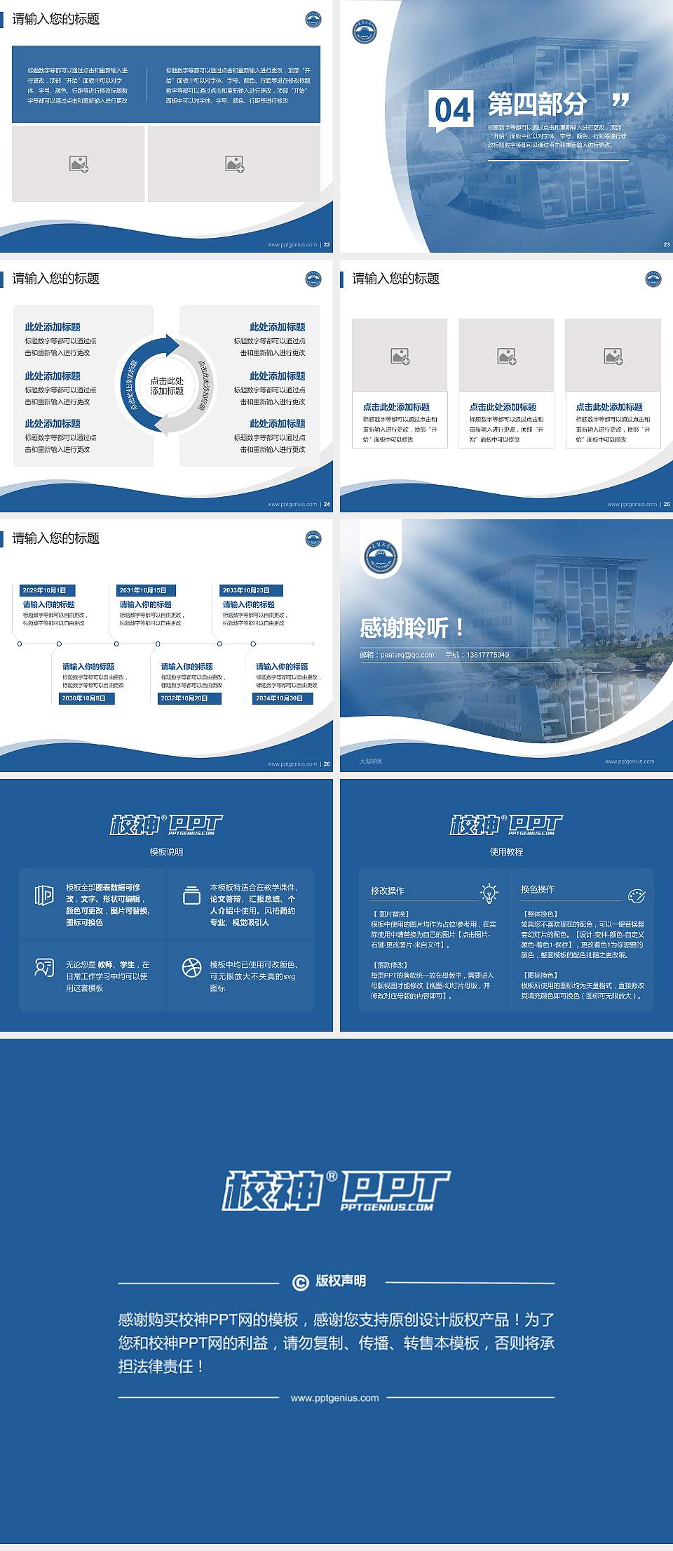 大理学院专题讲座/学术交流会PPT模板下载4:3格式幻灯片预览图4