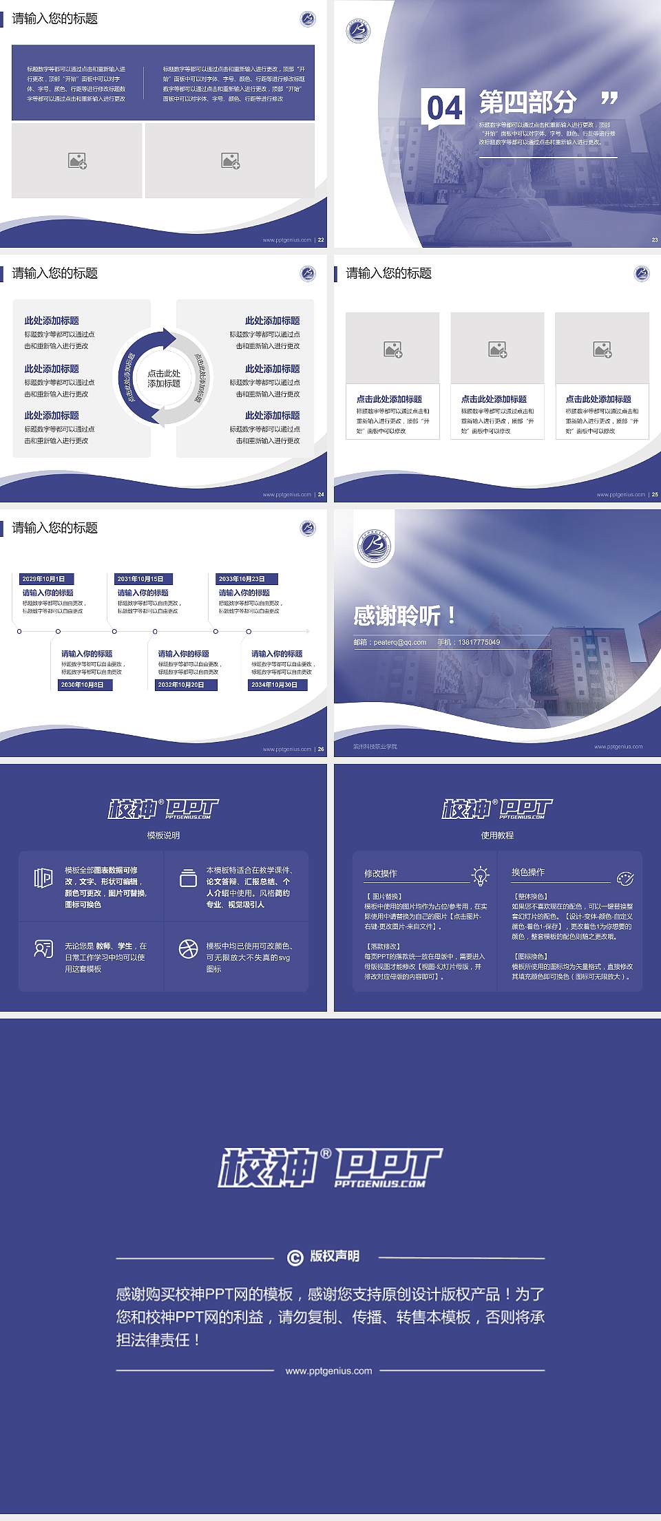 滨州科技职业学院专题讲座/学术交流会PPT模板下载4:3格式幻灯片预览图4