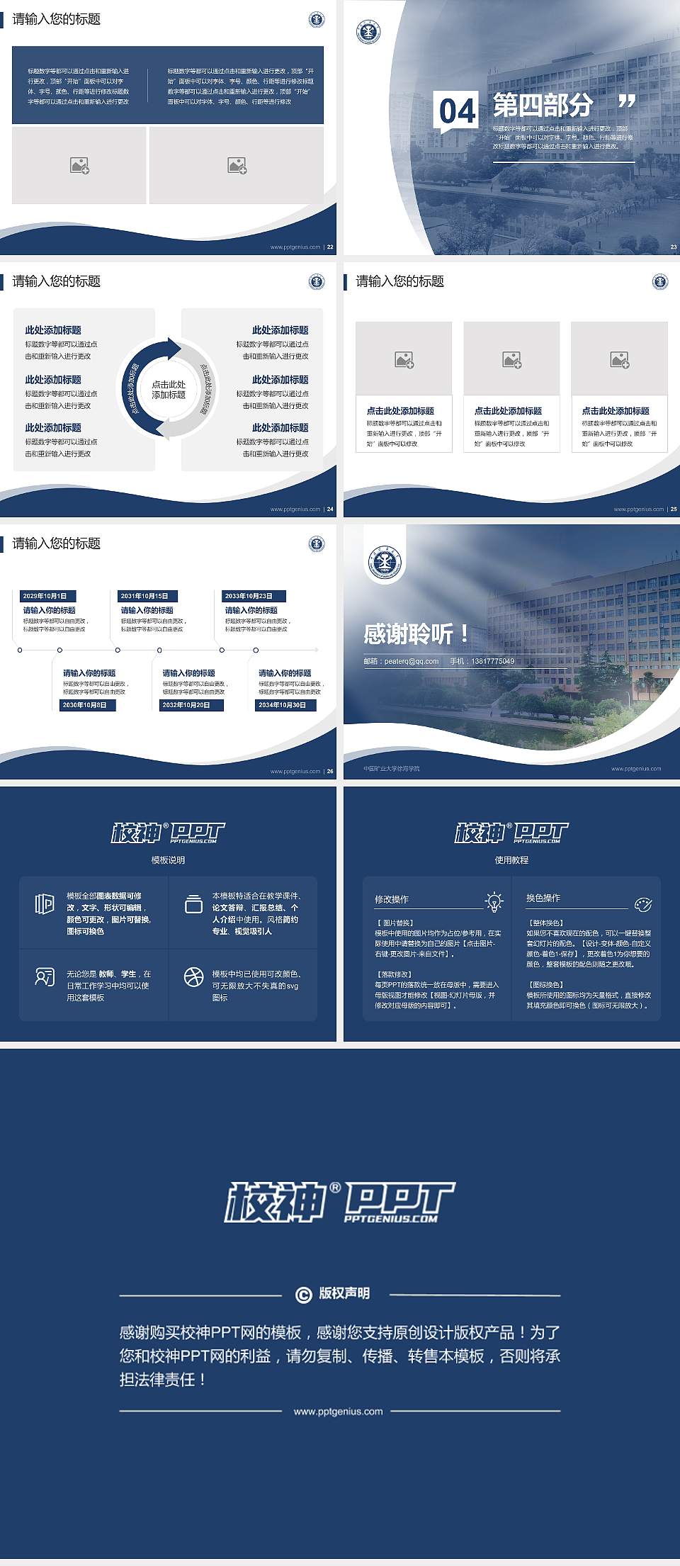 中国矿业大学徐海学院专题讲座/学术交流会PPT模板下载4:3格式幻灯片预览图4