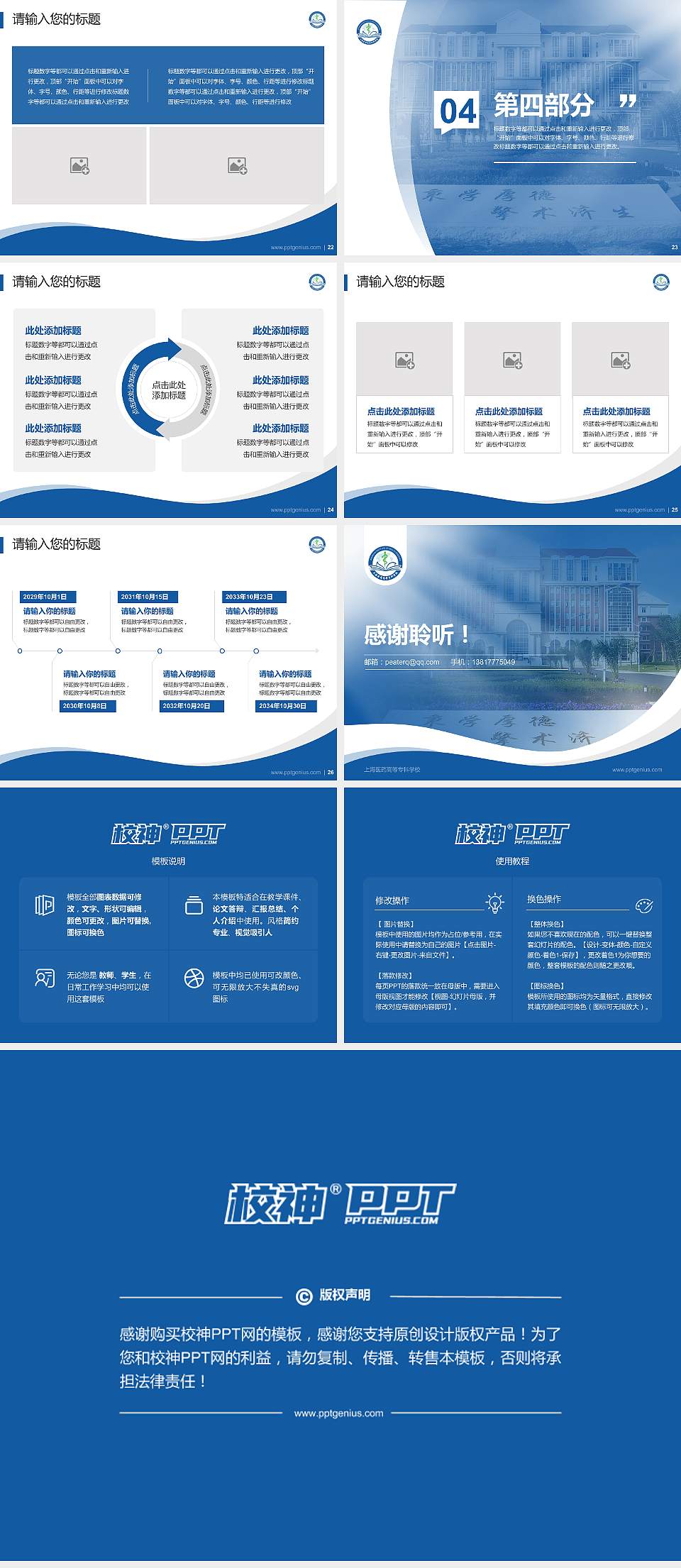 上海医药高等专科学校专题讲座/学术交流会PPT模板下载4:3格式幻灯片预览图4