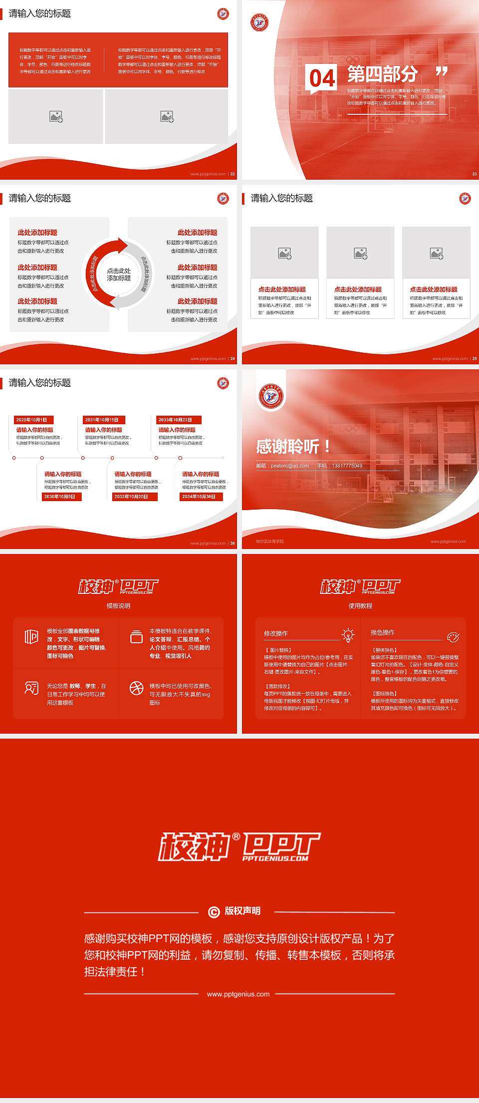 哈尔滨体育学院专题讲座/学术交流会PPT模板下载4:3格式幻灯片预览图4