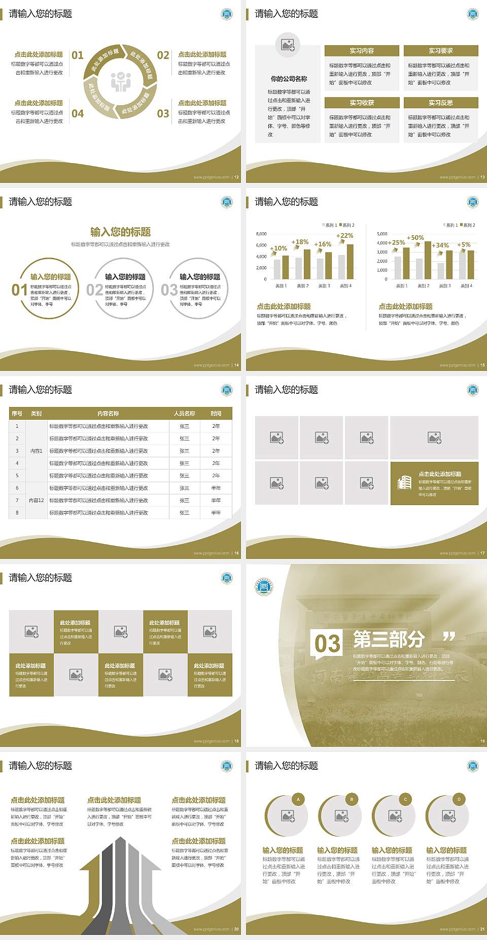 河南医学高等专科学校专题讲座/学术交流会PPT模板下载4:3格式幻灯片预览图3