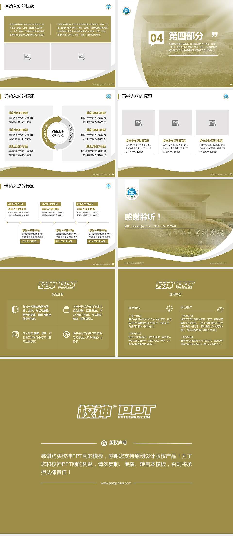 河南医学高等专科学校专题讲座/学术交流会PPT模板下载4:3格式幻灯片预览图4