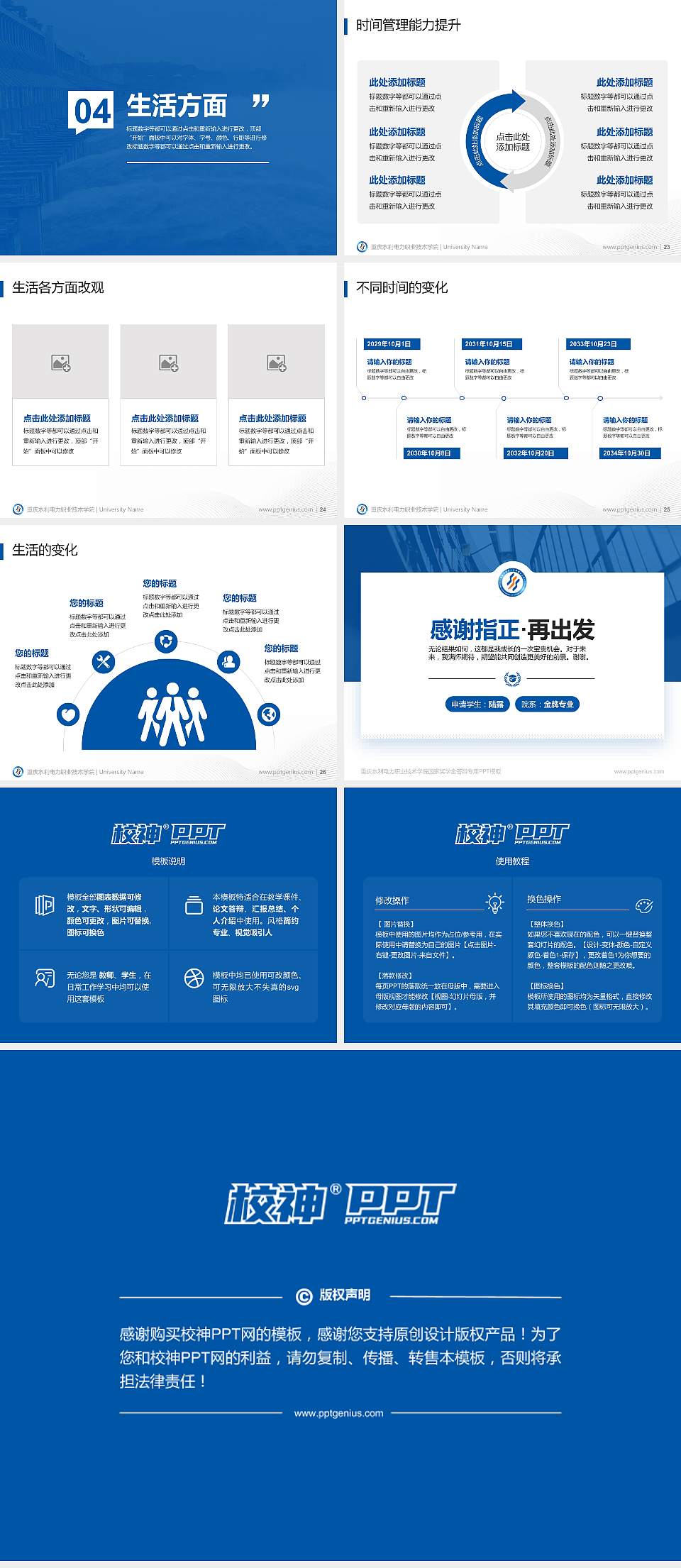 重庆水利电力职业技术学院专用国家奖学金答辩PPT模板4:3格式幻灯片预览图4