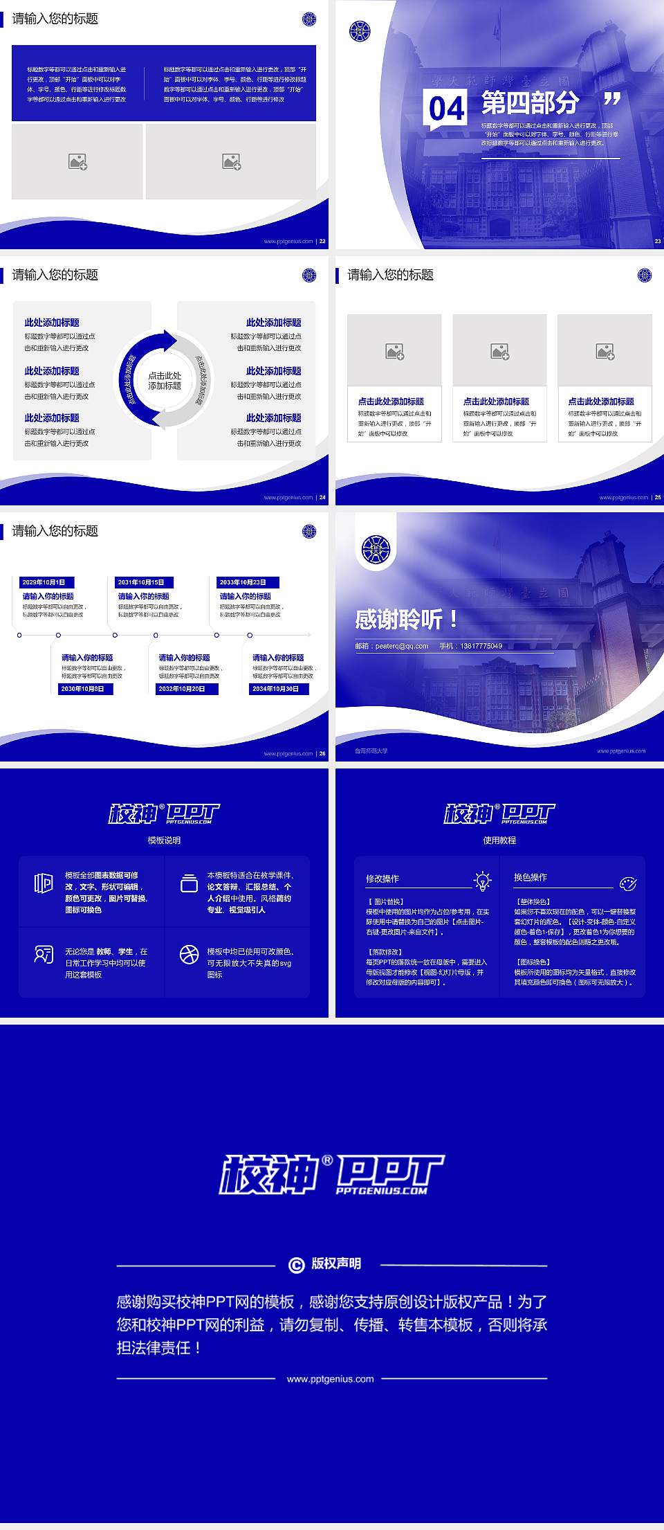 台湾师范大学专题讲座/学术交流会PPT模板下载4:3格式幻灯片预览图4