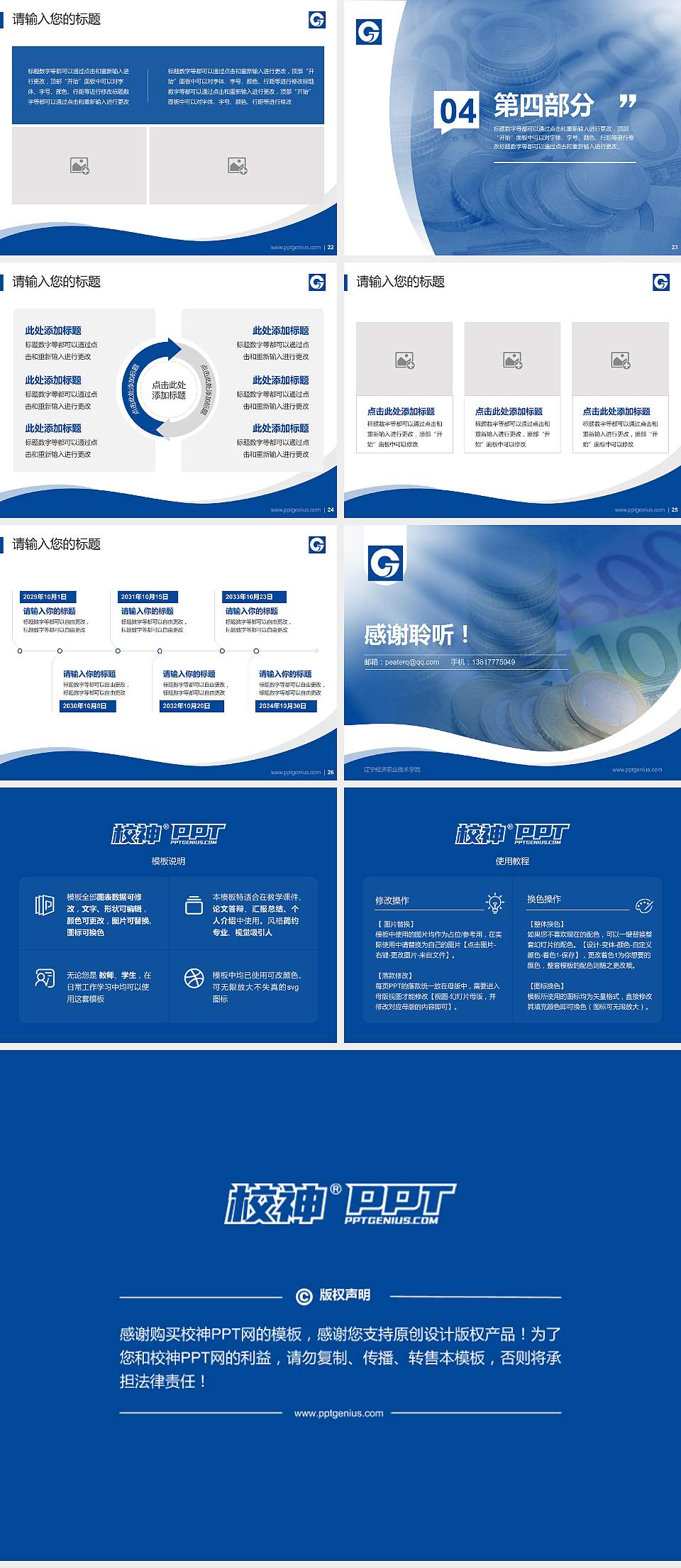 辽宁经济职业技术学院专题讲座/学术交流会PPT模板下载4:3格式幻灯片预览图4