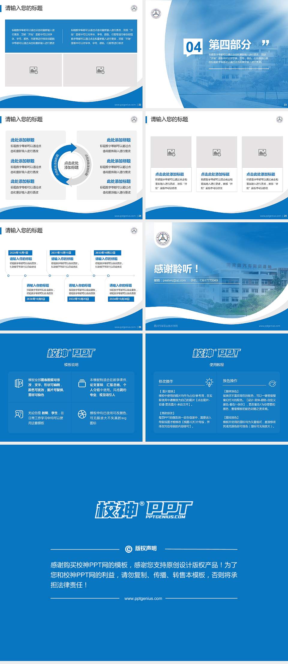 四川汽车职业技术学院专题讲座/学术交流会PPT模板下载4:3格式幻灯片预览图4