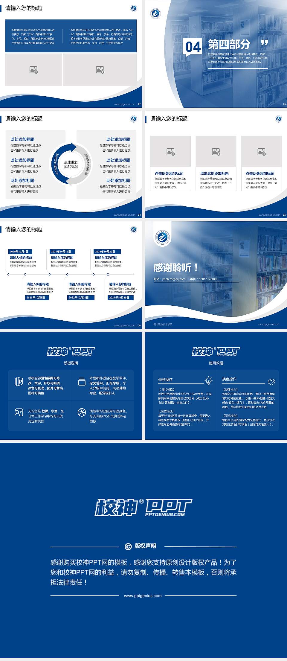铜川职业技术学院专题讲座/学术交流会PPT模板下载4:3格式幻灯片预览图4