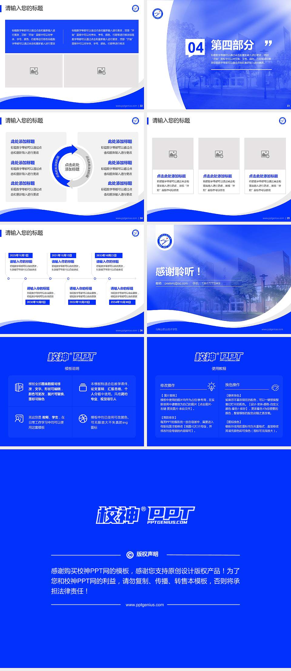 马鞍山职业技术学院专题讲座/学术交流会PPT模板下载4:3格式幻灯片预览图4